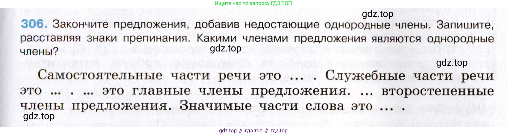 Русский язык, 8 класс Учебник, авторы: Бархударов Степан Григорьевич, Крючков Сергей Ефимович, Максимов Леонард Юрьевич, Чешко Лев Антонович, Николина Наталия Анатольевна, Мишина Клара Ивановна, Текучева Ирина Викторовна, Курцева Зоя Ивановна, Комиссарова Людмила Юрьевна, издательство Просвещение, Москва, 2023, зелёного цвета, страница 152, номер 306, Условие 2019-2022