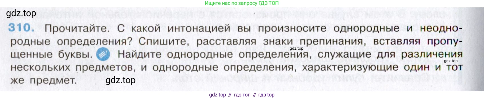 Русский язык, 8 класс Учебник, авторы: Бархударов Степан Григорьевич, Крючков Сергей Ефимович, Максимов Леонард Юрьевич, Чешко Лев Антонович, Николина Наталия Анатольевна, Мишина Клара Ивановна, Текучева Ирина Викторовна, Курцева Зоя Ивановна, Комиссарова Людмила Юрьевна, издательство Просвещение, Москва, 2023, зелёного цвета, страница 155, номер 310, Условие 2019-2022