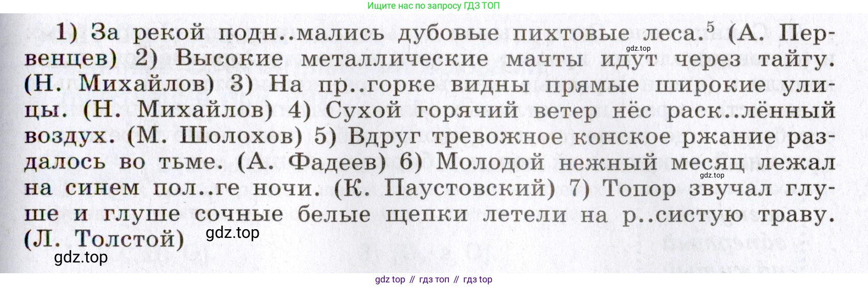 Русский язык, 8 класс Учебник, авторы: Бархударов Степан Григорьевич, Крючков Сергей Ефимович, Максимов Леонард Юрьевич, Чешко Лев Антонович, Николина Наталия Анатольевна, Мишина Клара Ивановна, Текучева Ирина Викторовна, Курцева Зоя Ивановна, Комиссарова Людмила Юрьевна, издательство Просвещение, Москва, 2023, зелёного цвета, страница 155, номер 310, Условие 2019-2022 (продолжение 2)