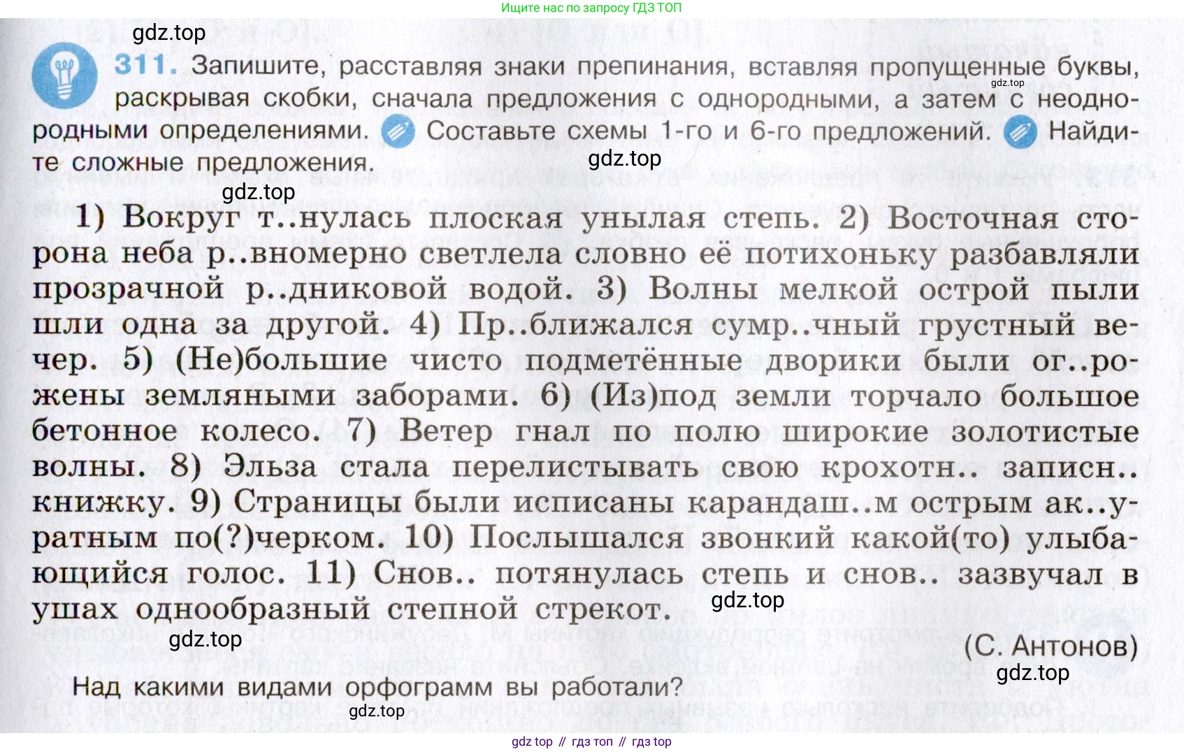 Русский язык, 8 класс Учебник, авторы: Бархударов Степан Григорьевич, Крючков Сергей Ефимович, Максимов Леонард Юрьевич, Чешко Лев Антонович, Николина Наталия Анатольевна, Мишина Клара Ивановна, Текучева Ирина Викторовна, Курцева Зоя Ивановна, Комиссарова Людмила Юрьевна, издательство Просвещение, Москва, 2023, зелёного цвета, страница 155, номер 311, Условие 2019-2022
