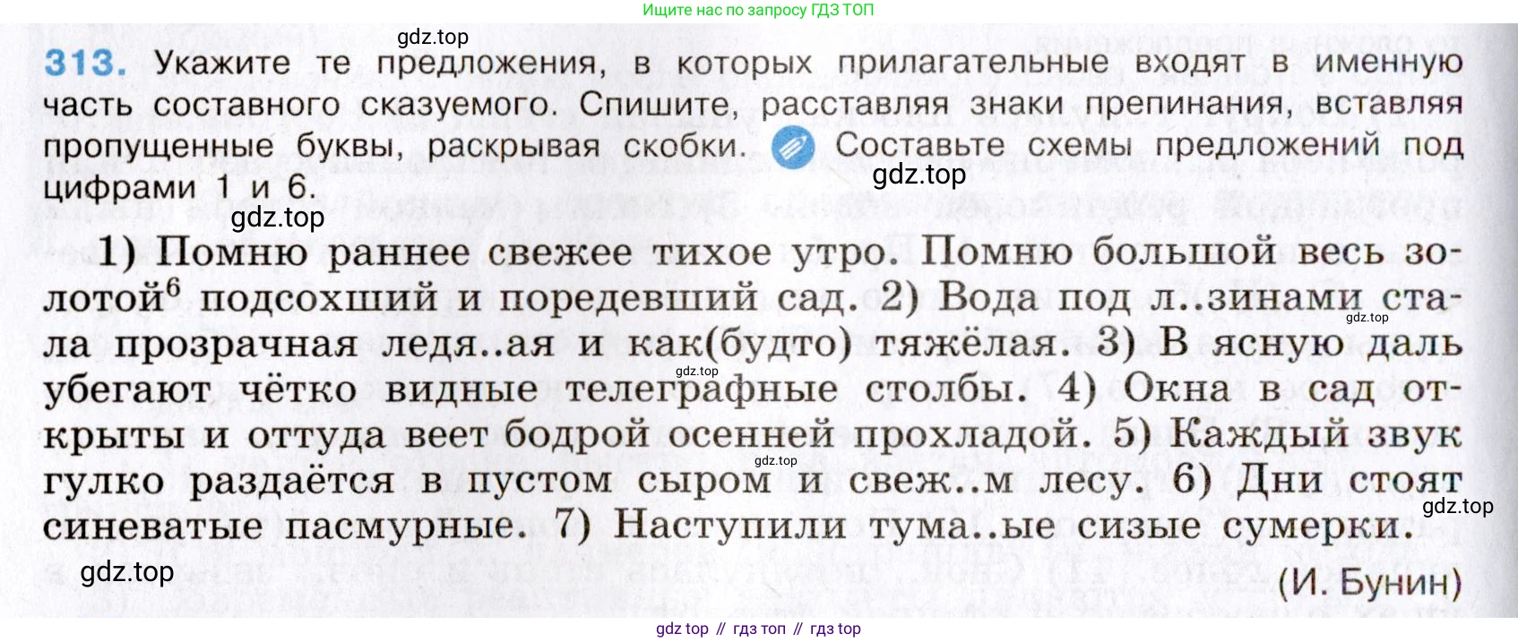 Русский язык, 8 класс Учебник, авторы: Бархударов Степан Григорьевич, Крючков Сергей Ефимович, Максимов Леонард Юрьевич, Чешко Лев Антонович, Николина Наталия Анатольевна, Мишина Клара Ивановна, Текучева Ирина Викторовна, Курцева Зоя Ивановна, Комиссарова Людмила Юрьевна, издательство Просвещение, Москва, 2023, зелёного цвета, страница 156, номер 313, Условие 2019-2022
