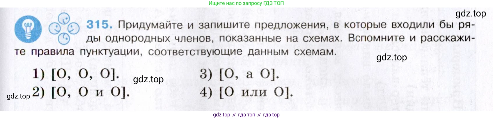Русский язык, 8 класс Учебник, авторы: Бархударов Степан Григорьевич, Крючков Сергей Ефимович, Максимов Леонард Юрьевич, Чешко Лев Антонович, Николина Наталия Анатольевна, Мишина Клара Ивановна, Текучева Ирина Викторовна, Курцева Зоя Ивановна, Комиссарова Людмила Юрьевна, издательство Просвещение, Москва, 2023, зелёного цвета, страница 158, номер 315, Условие 2019-2022