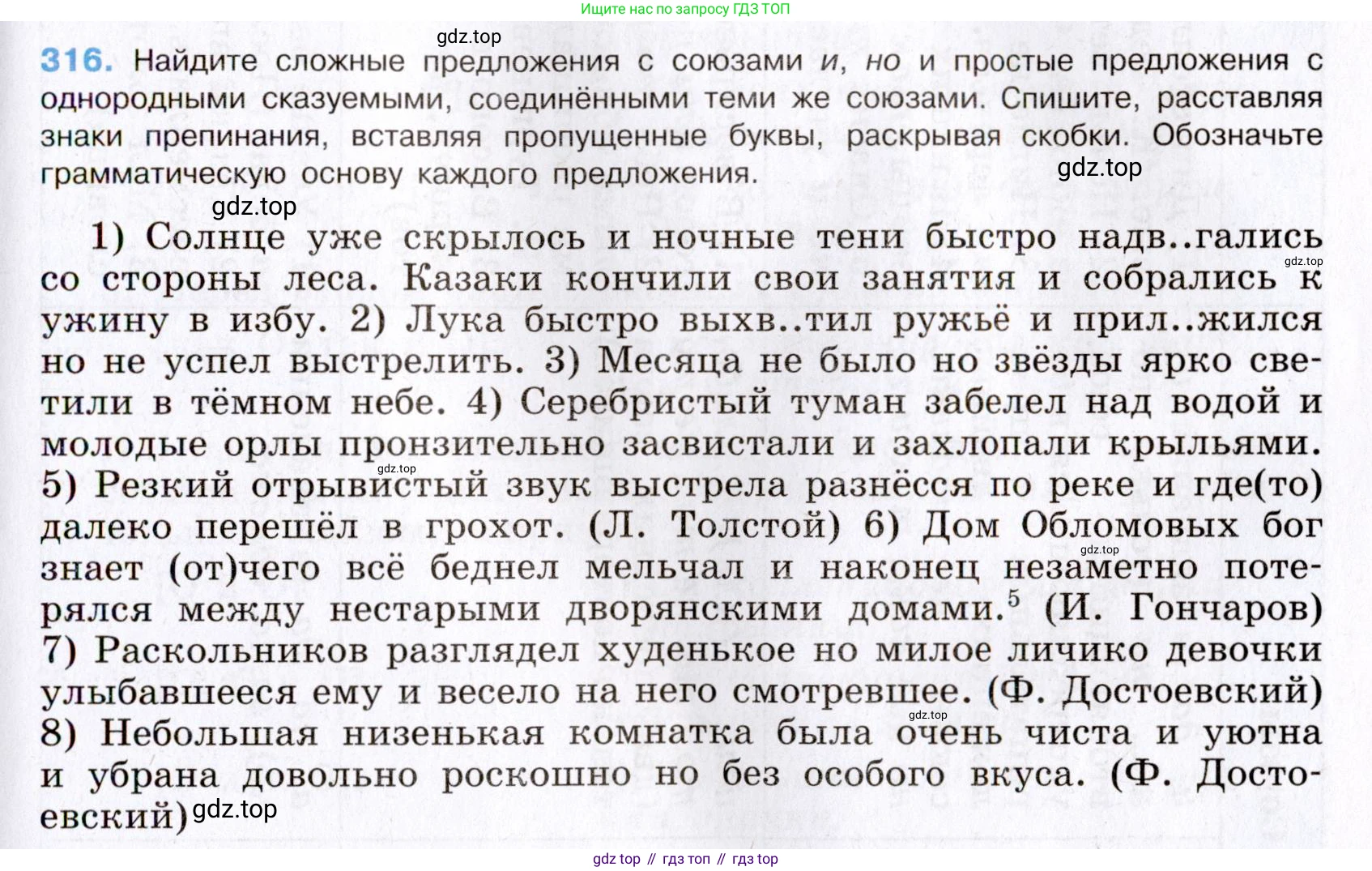 Русский язык, 8 класс Учебник, авторы: Бархударов Степан Григорьевич, Крючков Сергей Ефимович, Максимов Леонард Юрьевич, Чешко Лев Антонович, Николина Наталия Анатольевна, Мишина Клара Ивановна, Текучева Ирина Викторовна, Курцева Зоя Ивановна, Комиссарова Людмила Юрьевна, издательство Просвещение, Москва, 2023, зелёного цвета, страница 158, номер 316, Условие 2019-2022