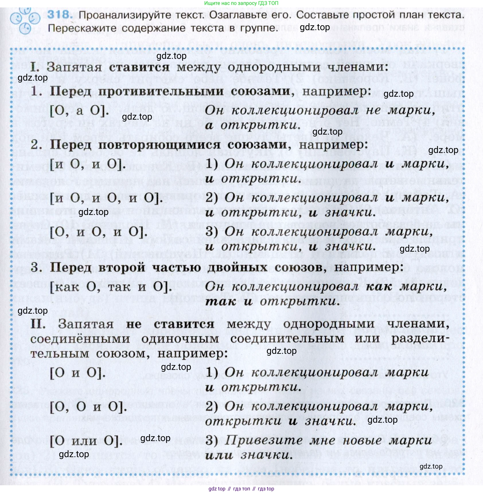 Русский язык, 8 класс Учебник, авторы: Бархударов Степан Григорьевич, Крючков Сергей Ефимович, Максимов Леонард Юрьевич, Чешко Лев Антонович, Николина Наталия Анатольевна, Мишина Клара Ивановна, Текучева Ирина Викторовна, Курцева Зоя Ивановна, Комиссарова Людмила Юрьевна, издательство Просвещение, Москва, 2023, зелёного цвета, страница 159, номер 318, Условие 2019-2022