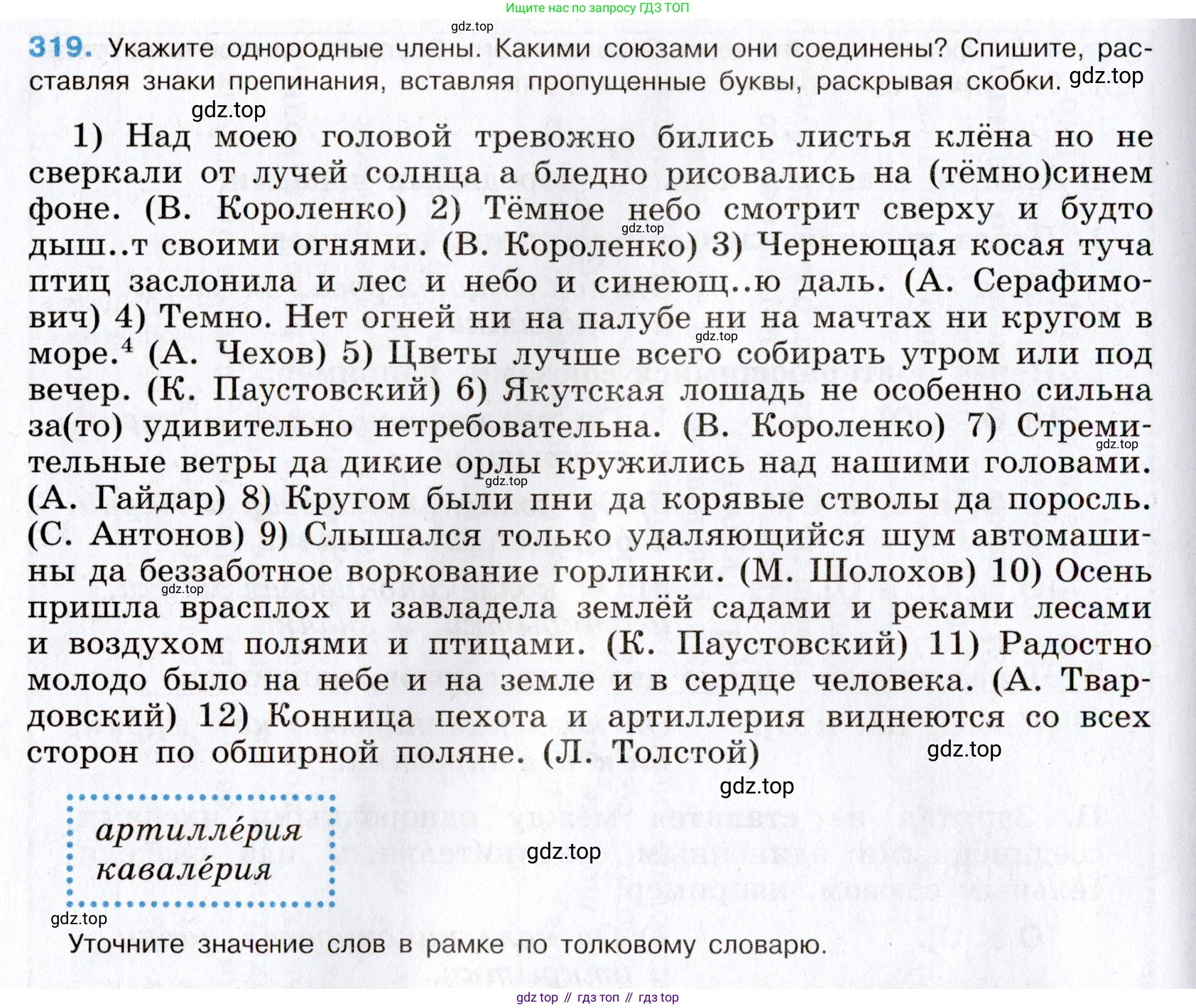 Русский язык, 8 класс Учебник, авторы: Бархударов Степан Григорьевич, Крючков Сергей Ефимович, Максимов Леонард Юрьевич, Чешко Лев Антонович, Николина Наталия Анатольевна, Мишина Клара Ивановна, Текучева Ирина Викторовна, Курцева Зоя Ивановна, Комиссарова Людмила Юрьевна, издательство Просвещение, Москва, 2023, зелёного цвета, страница 160, номер 319, Условие 2019-2022