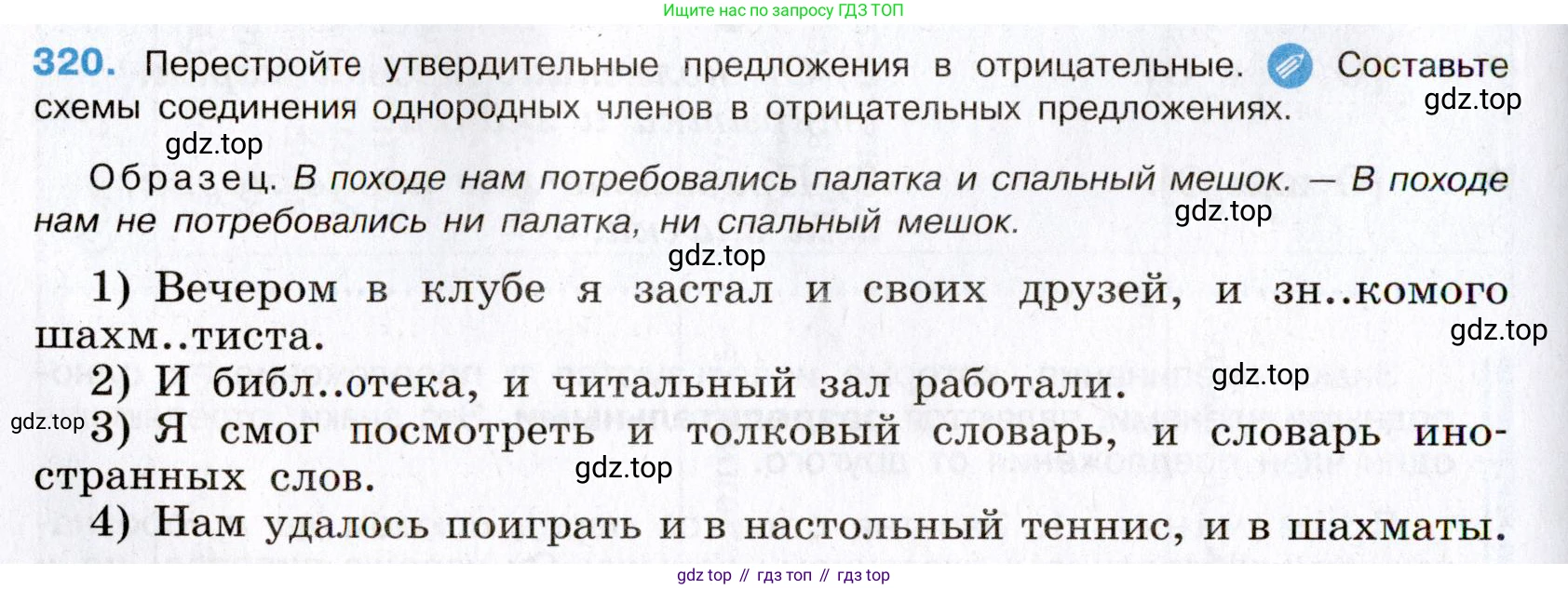 Русский язык, 8 класс Учебник, авторы: Бархударов Степан Григорьевич, Крючков Сергей Ефимович, Максимов Леонард Юрьевич, Чешко Лев Антонович, Николина Наталия Анатольевна, Мишина Клара Ивановна, Текучева Ирина Викторовна, Курцева Зоя Ивановна, Комиссарова Людмила Юрьевна, издательство Просвещение, Москва, 2023, зелёного цвета, страница 160, номер 320, Условие 2019-2022