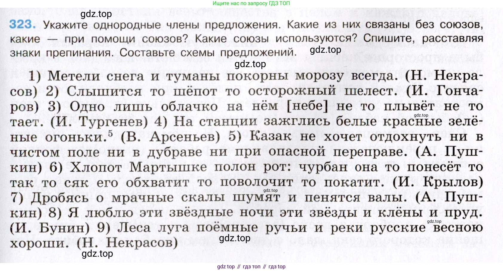 Русский язык, 8 класс Учебник, авторы: Бархударов Степан Григорьевич, Крючков Сергей Ефимович, Максимов Леонард Юрьевич, Чешко Лев Антонович, Николина Наталия Анатольевна, Мишина Клара Ивановна, Текучева Ирина Викторовна, Курцева Зоя Ивановна, Комиссарова Людмила Юрьевна, издательство Просвещение, Москва, 2023, зелёного цвета, страница 162, номер 323, Условие 2019-2022