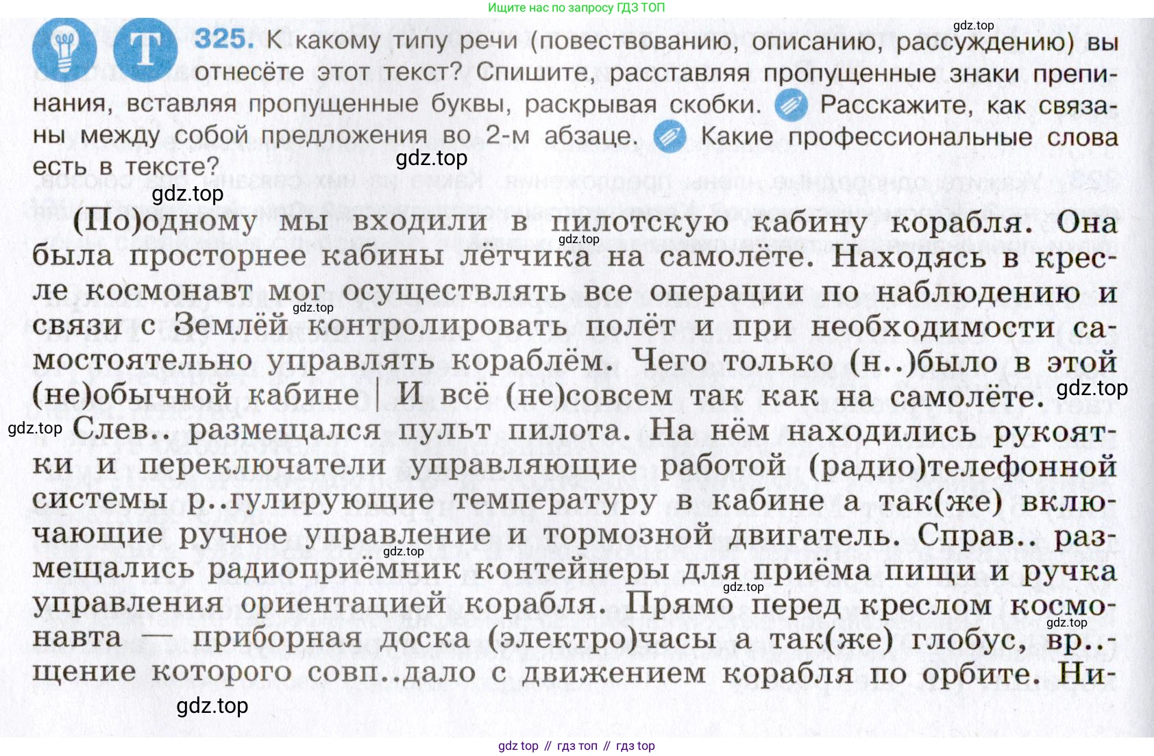 Русский язык, 8 класс Учебник, авторы: Бархударов Степан Григорьевич, Крючков Сергей Ефимович, Максимов Леонард Юрьевич, Чешко Лев Антонович, Николина Наталия Анатольевна, Мишина Клара Ивановна, Текучева Ирина Викторовна, Курцева Зоя Ивановна, Комиссарова Людмила Юрьевна, издательство Просвещение, Москва, 2023, зелёного цвета, страница 162, номер 325, Условие 2019-2022