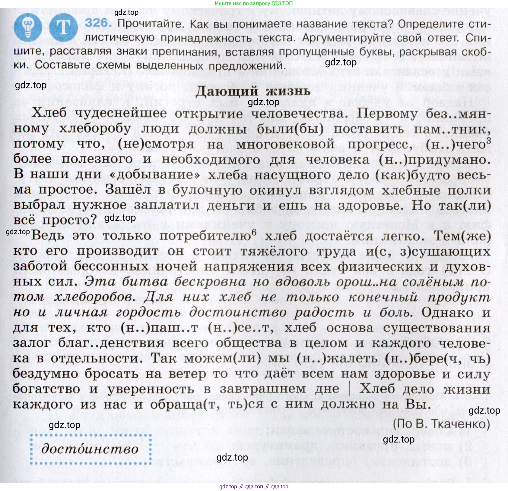 Русский язык, 8 класс Учебник, авторы: Бархударов Степан Григорьевич, Крючков Сергей Ефимович, Максимов Леонард Юрьевич, Чешко Лев Антонович, Николина Наталия Анатольевна, Мишина Клара Ивановна, Текучева Ирина Викторовна, Курцева Зоя Ивановна, Комиссарова Людмила Юрьевна, издательство Просвещение, Москва, 2023, зелёного цвета, страница 163, номер 326, Условие 2019-2022