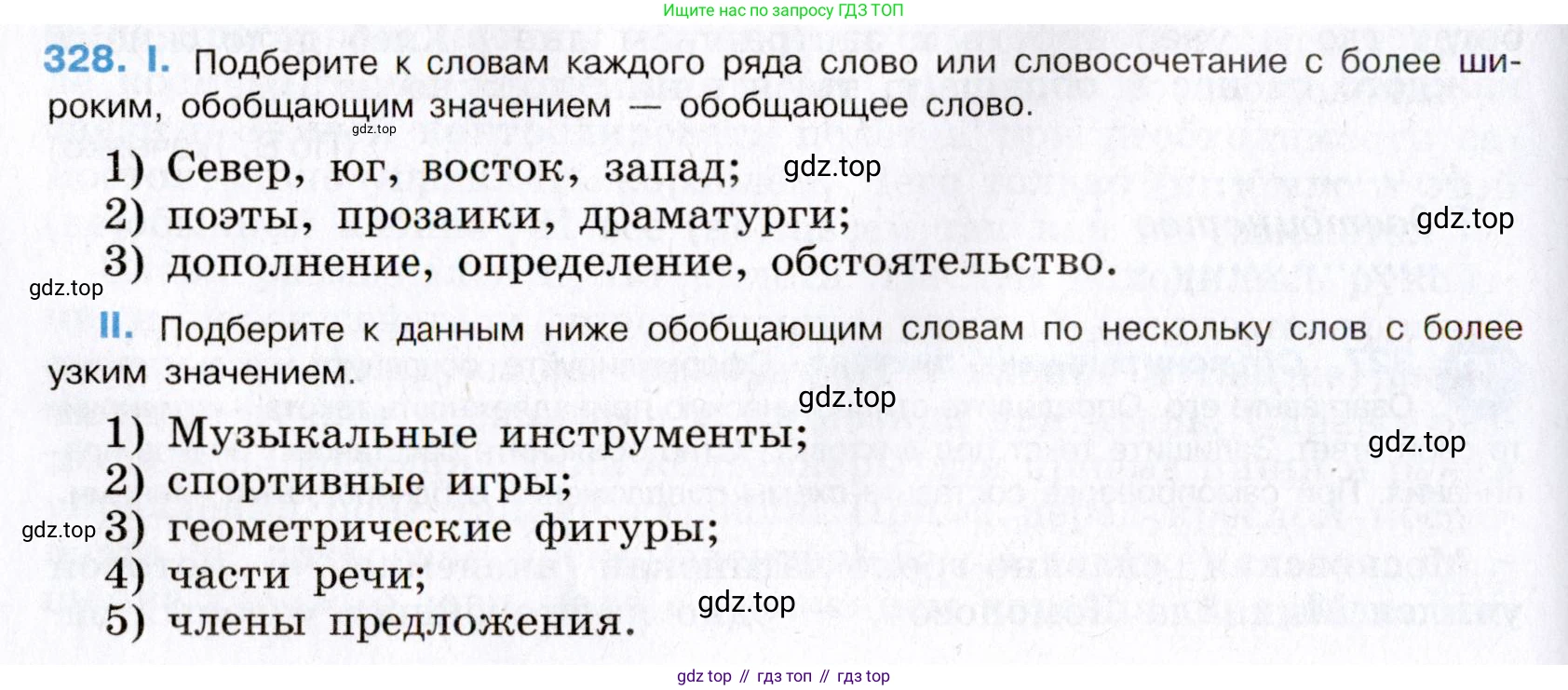 Русский язык, 8 класс Учебник, авторы: Бархударов Степан Григорьевич, Крючков Сергей Ефимович, Максимов Леонард Юрьевич, Чешко Лев Антонович, Николина Наталия Анатольевна, Мишина Клара Ивановна, Текучева Ирина Викторовна, Курцева Зоя Ивановна, Комиссарова Людмила Юрьевна, издательство Просвещение, Москва, 2023, зелёного цвета, страница 165, номер 328, Условие 2019-2022