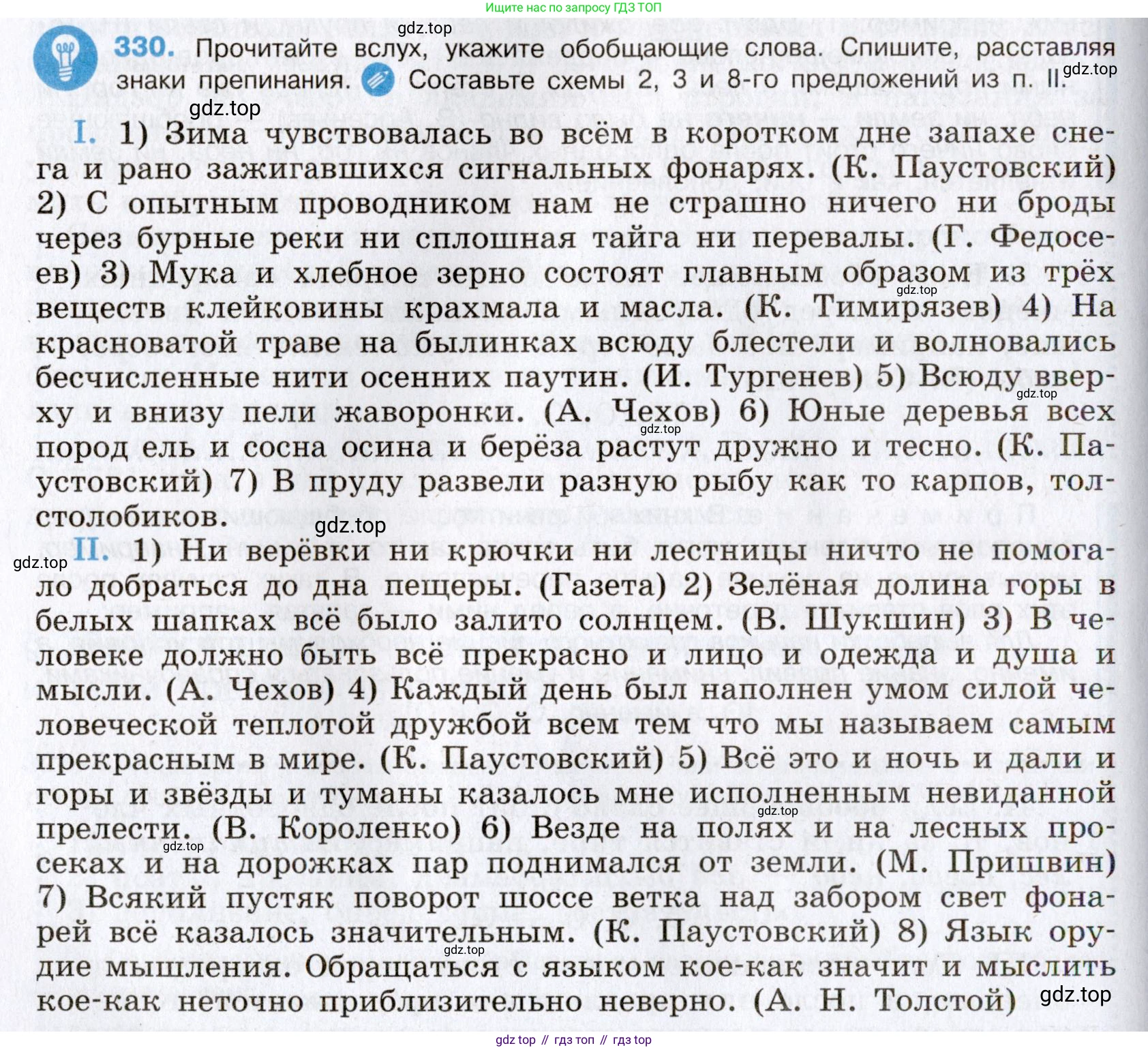 Русский язык, 8 класс Учебник, авторы: Бархударов Степан Григорьевич, Крючков Сергей Ефимович, Максимов Леонард Юрьевич, Чешко Лев Антонович, Николина Наталия Анатольевна, Мишина Клара Ивановна, Текучева Ирина Викторовна, Курцева Зоя Ивановна, Комиссарова Людмила Юрьевна, издательство Просвещение, Москва, 2023, зелёного цвета, страница 166, номер 330, Условие 2019-2022