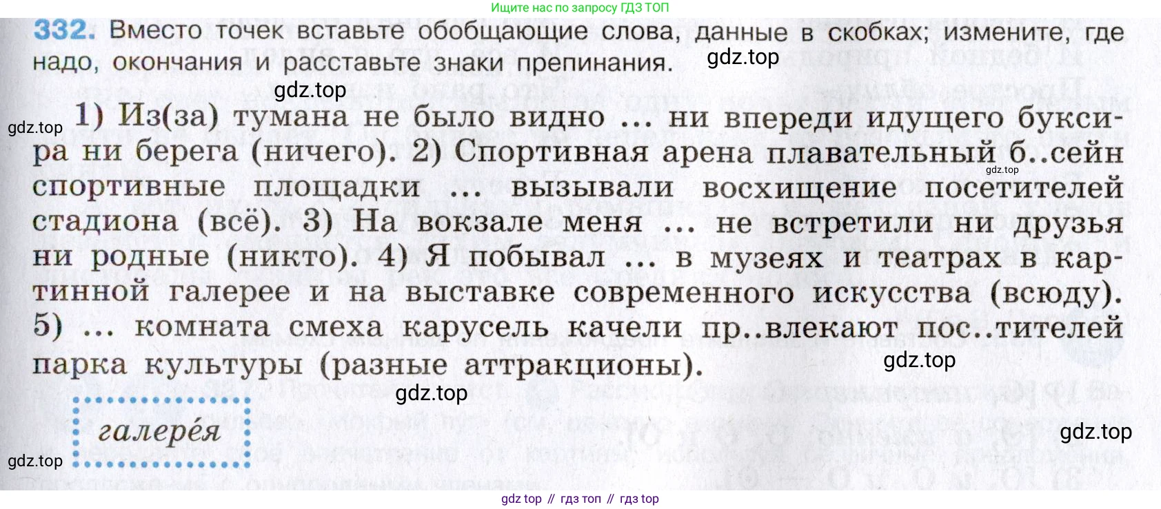 Русский язык, 8 класс Учебник, авторы: Бархударов Степан Григорьевич, Крючков Сергей Ефимович, Максимов Леонард Юрьевич, Чешко Лев Антонович, Николина Наталия Анатольевна, Мишина Клара Ивановна, Текучева Ирина Викторовна, Курцева Зоя Ивановна, Комиссарова Людмила Юрьевна, издательство Просвещение, Москва, 2023, зелёного цвета, страница 166, номер 332, Условие 2019-2022