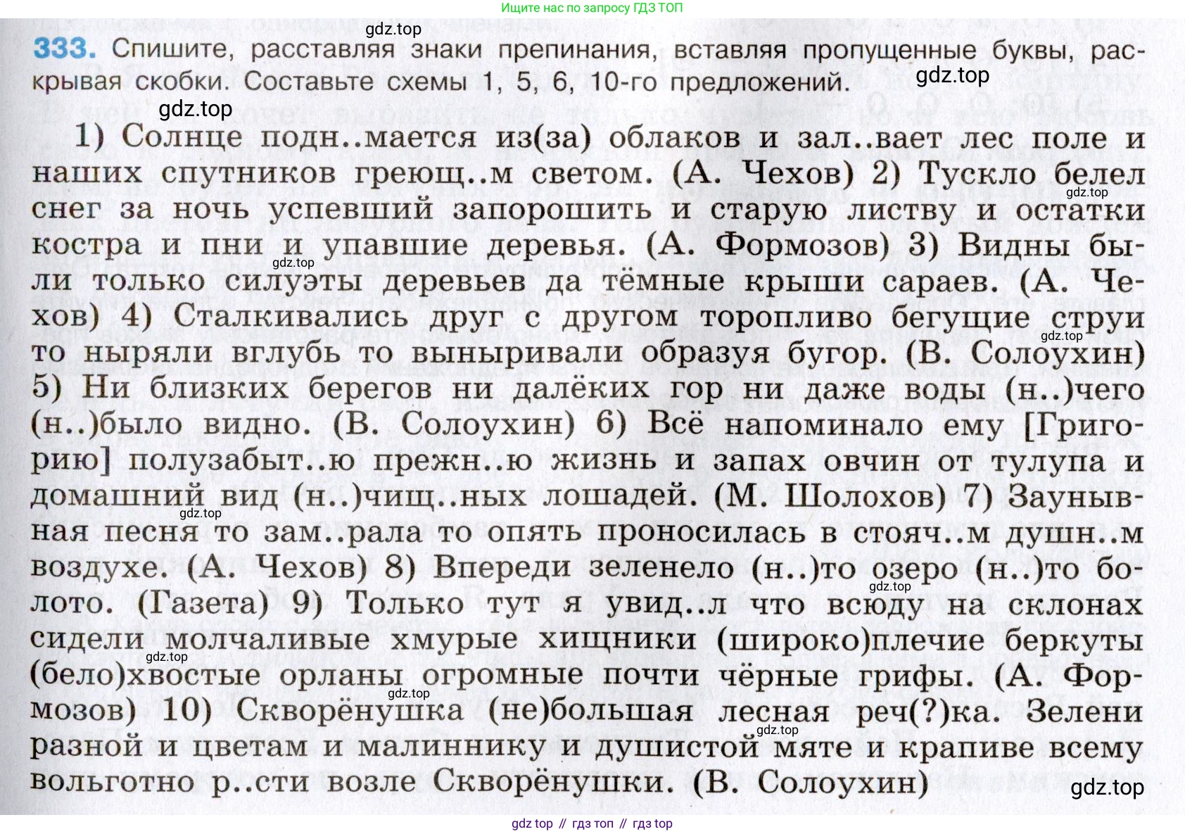 Русский язык, 8 класс Учебник, авторы: Бархударов Степан Григорьевич, Крючков Сергей Ефимович, Максимов Леонард Юрьевич, Чешко Лев Антонович, Николина Наталия Анатольевна, Мишина Клара Ивановна, Текучева Ирина Викторовна, Курцева Зоя Ивановна, Комиссарова Людмила Юрьевна, издательство Просвещение, Москва, 2023, зелёного цвета, страница 167, номер 333, Условие 2019-2022