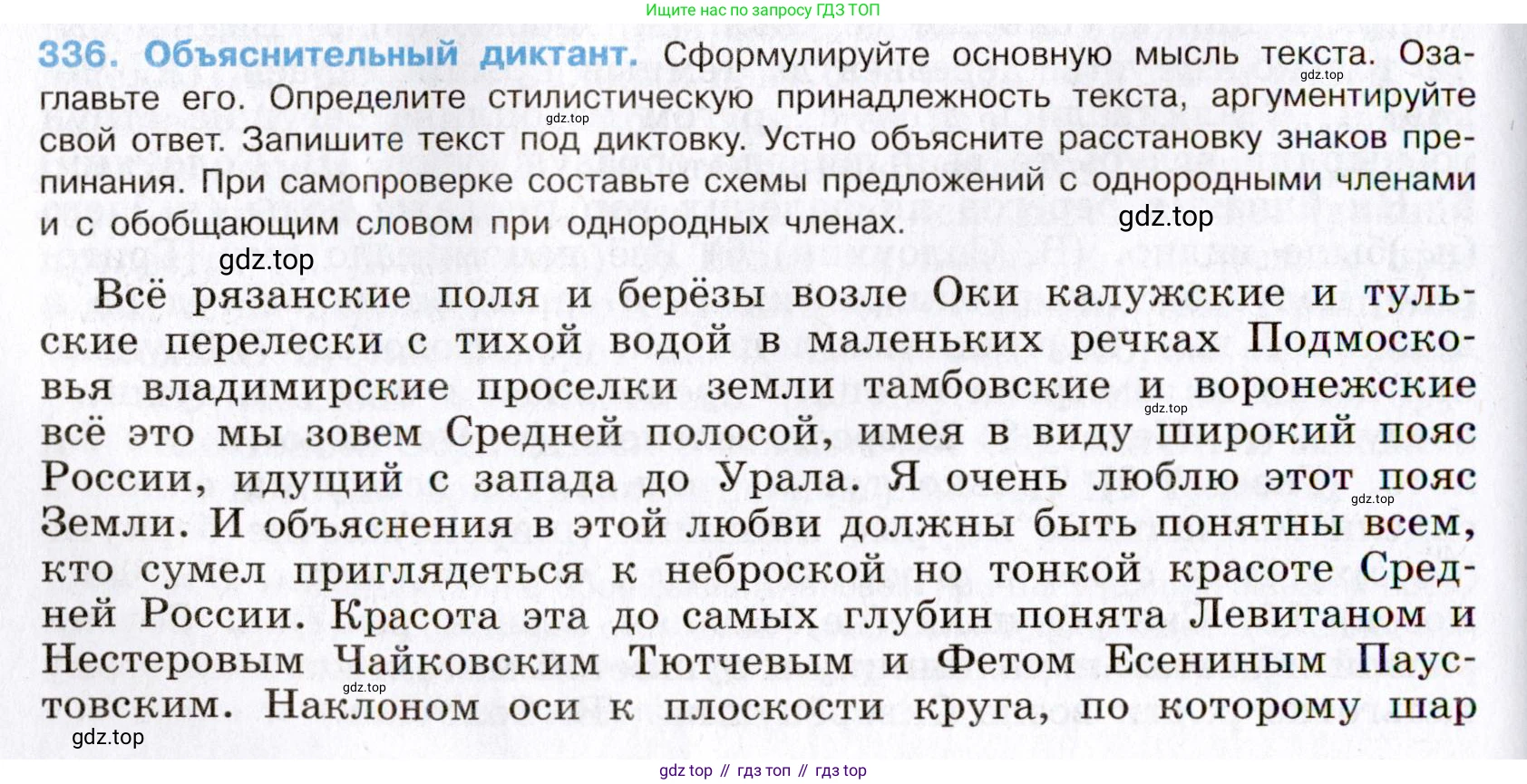 Русский язык, 8 класс Учебник, авторы: Бархударов Степан Григорьевич, Крючков Сергей Ефимович, Максимов Леонард Юрьевич, Чешко Лев Антонович, Николина Наталия Анатольевна, Мишина Клара Ивановна, Текучева Ирина Викторовна, Курцева Зоя Ивановна, Комиссарова Людмила Юрьевна, издательство Просвещение, Москва, 2023, зелёного цвета, страница 168, номер 336, Условие 2019-2022