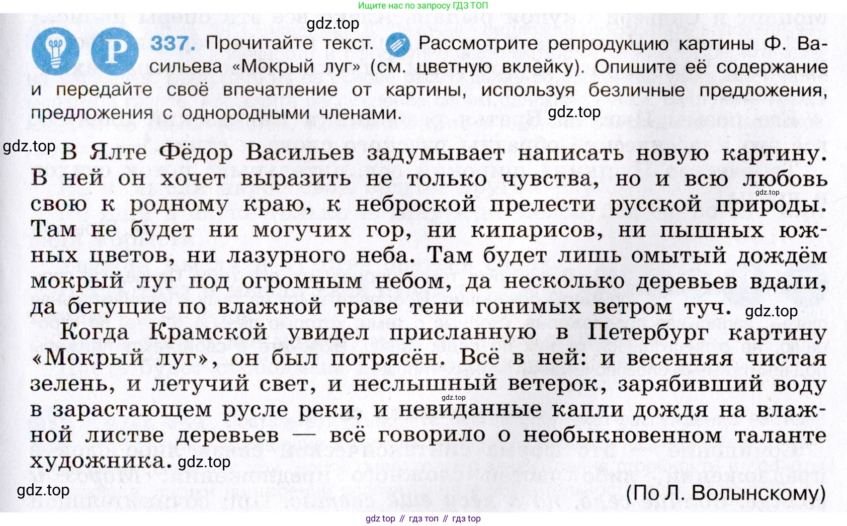 Русский язык, 8 класс Учебник, авторы: Бархударов Степан Григорьевич, Крючков Сергей Ефимович, Максимов Леонард Юрьевич, Чешко Лев Антонович, Николина Наталия Анатольевна, Мишина Клара Ивановна, Текучева Ирина Викторовна, Курцева Зоя Ивановна, Комиссарова Людмила Юрьевна, издательство Просвещение, Москва, 2023, зелёного цвета, страница 169, номер 337, Условие 2019-2022