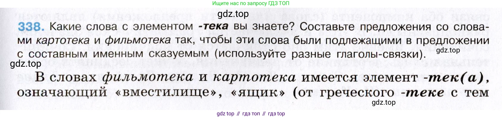 Русский язык, 8 класс Учебник, авторы: Бархударов Степан Григорьевич, Крючков Сергей Ефимович, Максимов Леонард Юрьевич, Чешко Лев Антонович, Николина Наталия Анатольевна, Мишина Клара Ивановна, Текучева Ирина Викторовна, Курцева Зоя Ивановна, Комиссарова Людмила Юрьевна, издательство Просвещение, Москва, 2023, зелёного цвета, страница 169, номер 338, Условие 2019-2022