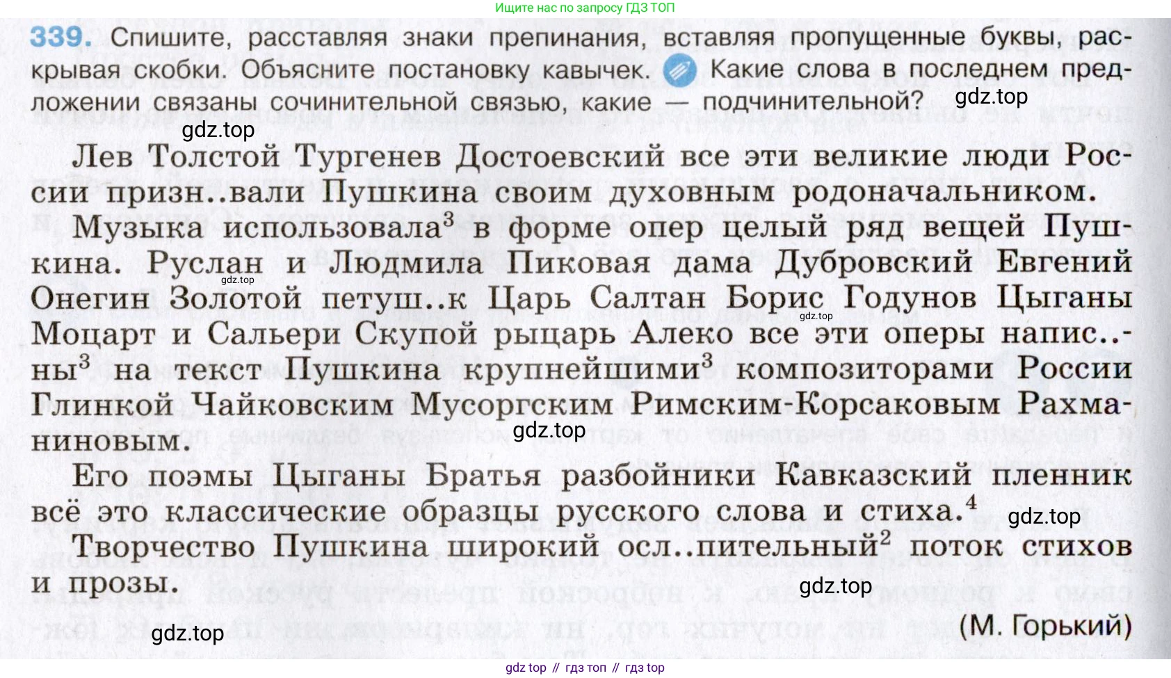 Русский язык, 8 класс Учебник, авторы: Бархударов Степан Григорьевич, Крючков Сергей Ефимович, Максимов Леонард Юрьевич, Чешко Лев Антонович, Николина Наталия Анатольевна, Мишина Клара Ивановна, Текучева Ирина Викторовна, Курцева Зоя Ивановна, Комиссарова Людмила Юрьевна, издательство Просвещение, Москва, 2023, зелёного цвета, страница 169, номер 339, Условие 2019-2022