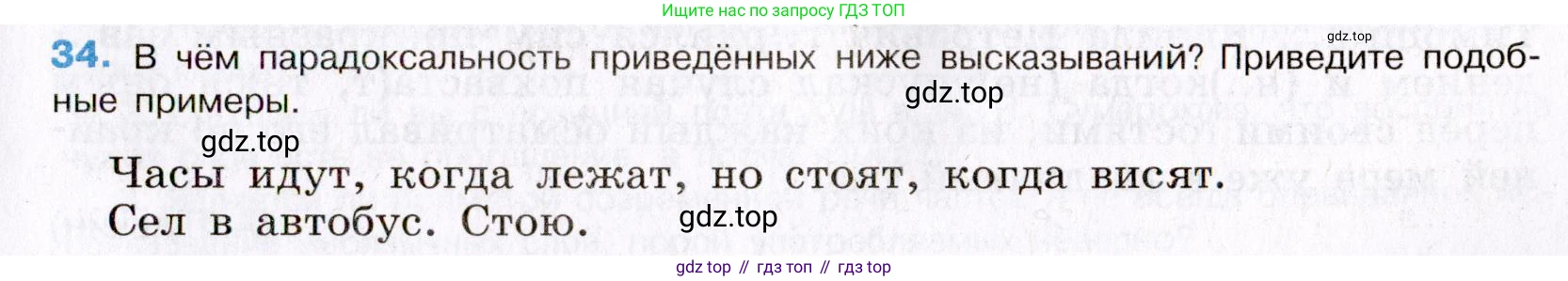 Русский язык, 8 класс Учебник, авторы: Бархударов Степан Григорьевич, Крючков Сергей Ефимович, Максимов Леонард Юрьевич, Чешко Лев Антонович, Николина Наталия Анатольевна, Мишина Клара Ивановна, Текучева Ирина Викторовна, Курцева Зоя Ивановна, Комиссарова Людмила Юрьевна, издательство Просвещение, Москва, 2023, зелёного цвета, страница 18, номер 34, Условие 2019-2022