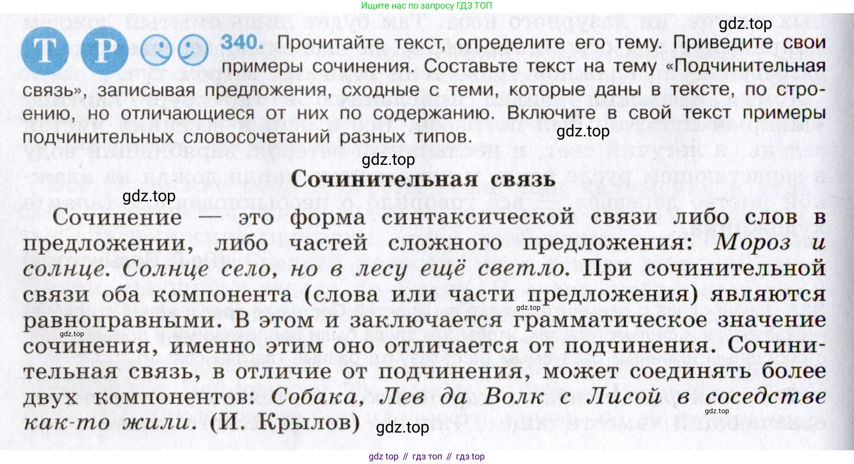 Русский язык, 8 класс Учебник, авторы: Бархударов Степан Григорьевич, Крючков Сергей Ефимович, Максимов Леонард Юрьевич, Чешко Лев Антонович, Николина Наталия Анатольевна, Мишина Клара Ивановна, Текучева Ирина Викторовна, Курцева Зоя Ивановна, Комиссарова Людмила Юрьевна, издательство Просвещение, Москва, 2023, зелёного цвета, страница 170, номер 340, Условие 2019-2022