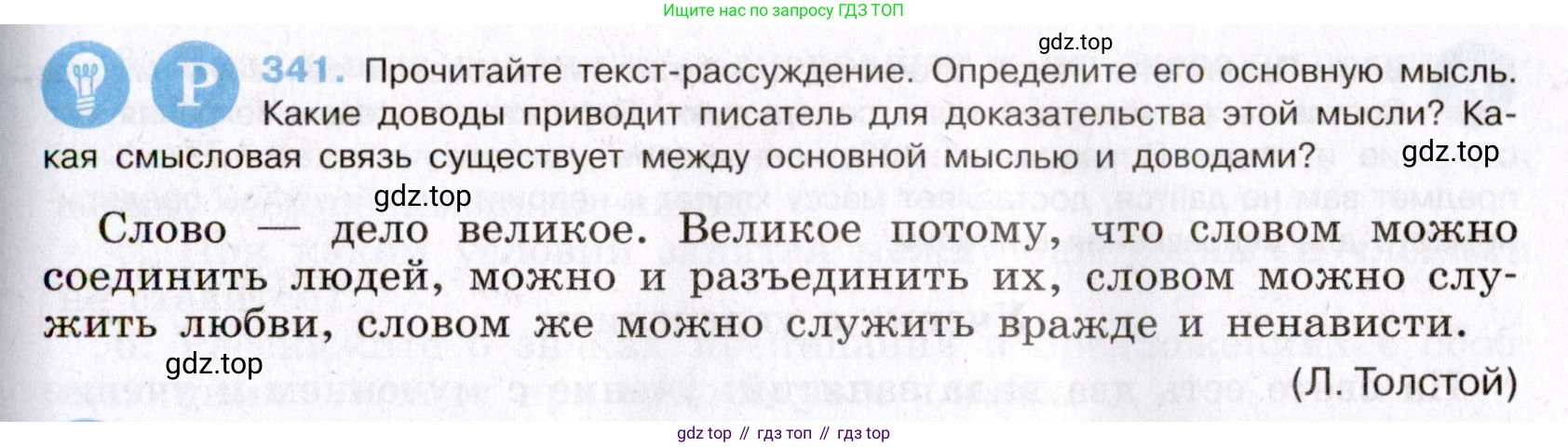 Русский язык, 8 класс Учебник, авторы: Бархударов Степан Григорьевич, Крючков Сергей Ефимович, Максимов Леонард Юрьевич, Чешко Лев Антонович, Николина Наталия Анатольевна, Мишина Клара Ивановна, Текучева Ирина Викторовна, Курцева Зоя Ивановна, Комиссарова Людмила Юрьевна, издательство Просвещение, Москва, 2023, зелёного цвета, страница 170, номер 341, Условие 2019-2022