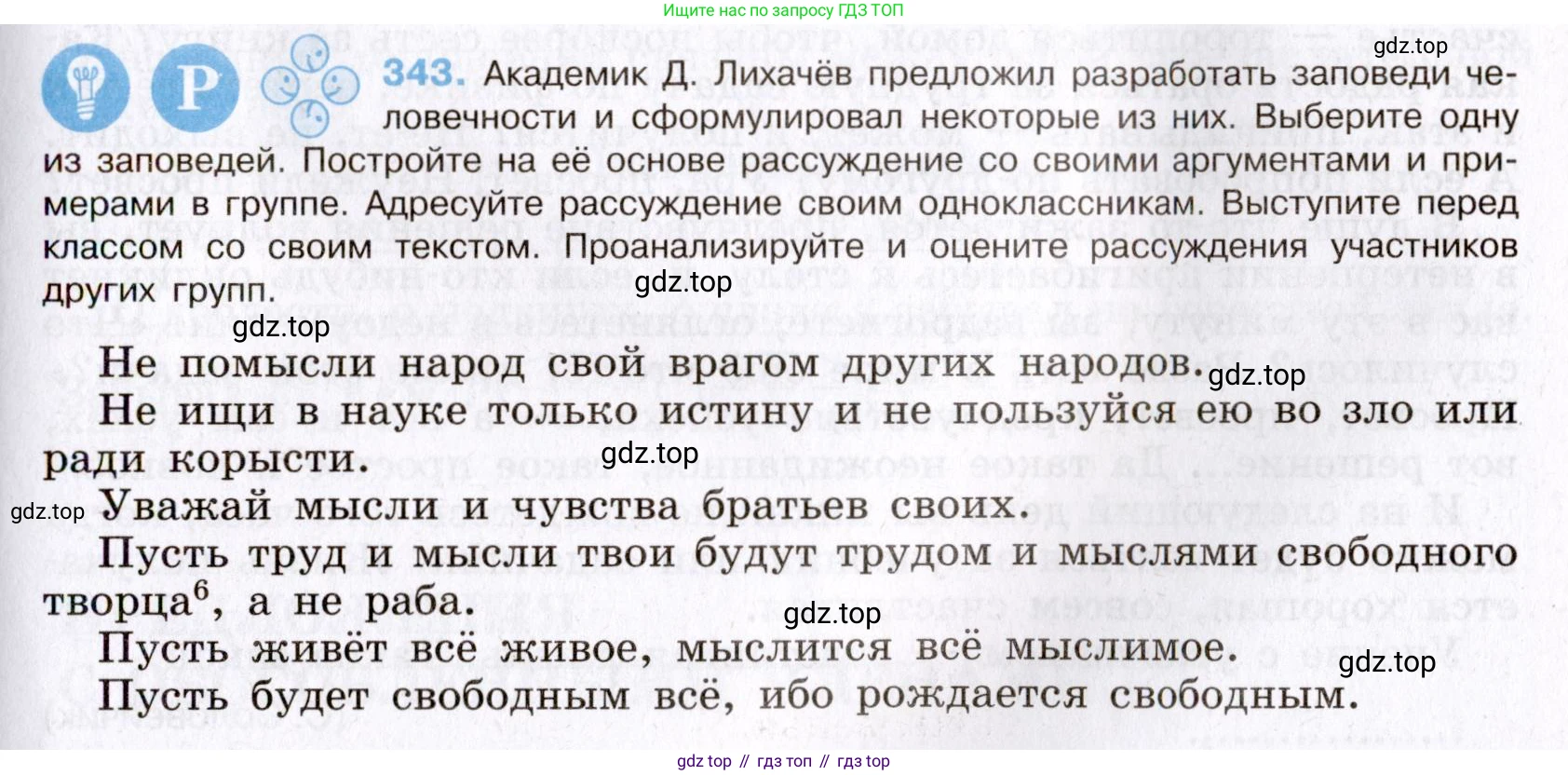 Русский язык, 8 класс Учебник, авторы: Бархударов Степан Григорьевич, Крючков Сергей Ефимович, Максимов Леонард Юрьевич, Чешко Лев Антонович, Николина Наталия Анатольевна, Мишина Клара Ивановна, Текучева Ирина Викторовна, Курцева Зоя Ивановна, Комиссарова Людмила Юрьевна, издательство Просвещение, Москва, 2023, зелёного цвета, страница 171, номер 343, Условие 2019-2022