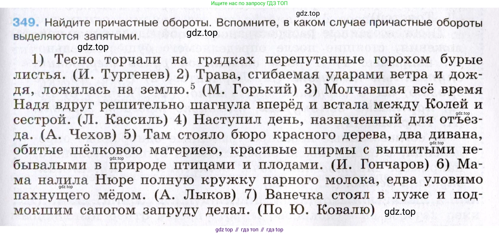 Русский язык, 8 класс Учебник, авторы: Бархударов Степан Григорьевич, Крючков Сергей Ефимович, Максимов Леонард Юрьевич, Чешко Лев Антонович, Николина Наталия Анатольевна, Мишина Клара Ивановна, Текучева Ирина Викторовна, Курцева Зоя Ивановна, Комиссарова Людмила Юрьевна, издательство Просвещение, Москва, 2023, зелёного цвета, страница 175, номер 349, Условие 2019-2022