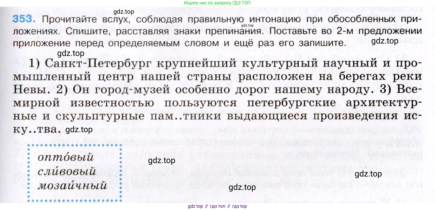 Русский язык, 8 класс Учебник, авторы: Бархударов Степан Григорьевич, Крючков Сергей Ефимович, Максимов Леонард Юрьевич, Чешко Лев Антонович, Николина Наталия Анатольевна, Мишина Клара Ивановна, Текучева Ирина Викторовна, Курцева Зоя Ивановна, Комиссарова Людмила Юрьевна, издательство Просвещение, Москва, 2023, зелёного цвета, страница 177, номер 353, Условие 2019-2022