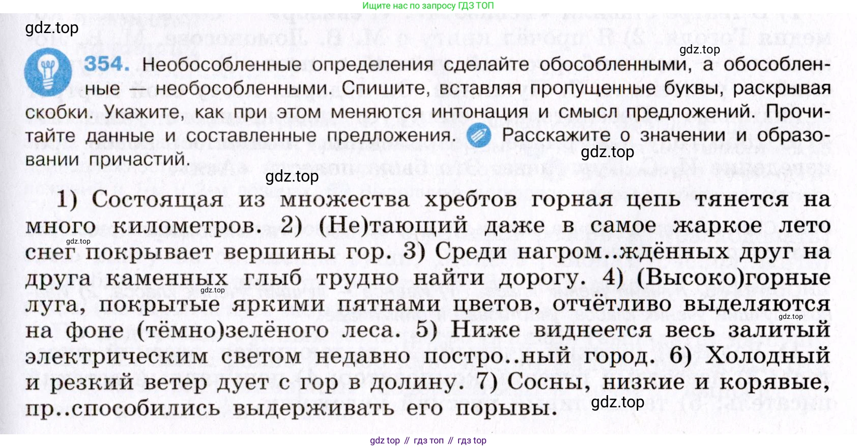 Русский язык, 8 класс Учебник, авторы: Бархударов Степан Григорьевич, Крючков Сергей Ефимович, Максимов Леонард Юрьевич, Чешко Лев Антонович, Николина Наталия Анатольевна, Мишина Клара Ивановна, Текучева Ирина Викторовна, Курцева Зоя Ивановна, Комиссарова Людмила Юрьевна, издательство Просвещение, Москва, 2023, зелёного цвета, страница 178, номер 354, Условие 2019-2022