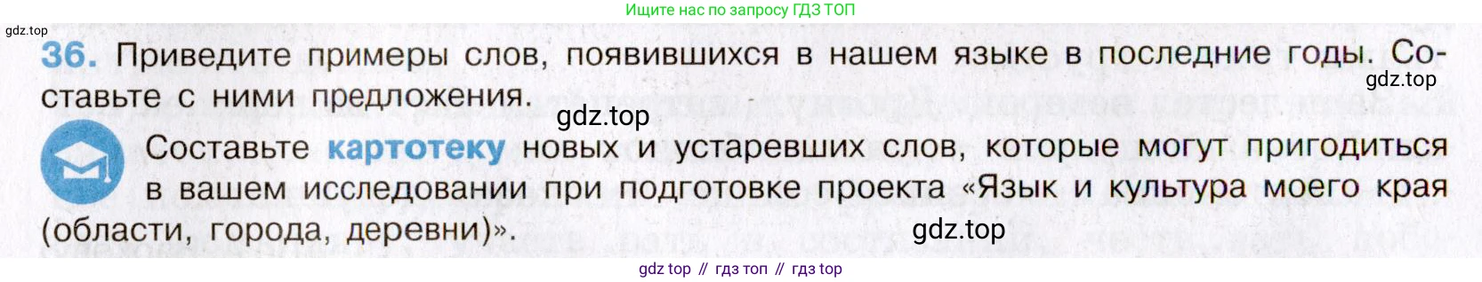 Русский язык, 8 класс Учебник, авторы: Бархударов Степан Григорьевич, Крючков Сергей Ефимович, Максимов Леонард Юрьевич, Чешко Лев Антонович, Николина Наталия Анатольевна, Мишина Клара Ивановна, Текучева Ирина Викторовна, Курцева Зоя Ивановна, Комиссарова Людмила Юрьевна, издательство Просвещение, Москва, 2023, зелёного цвета, страница 19, номер 36, Условие 2019-2022