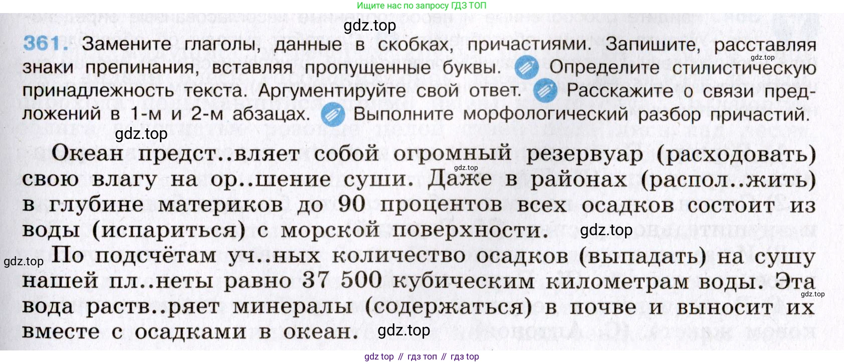 Русский язык, 8 класс Учебник, авторы: Бархударов Степан Григорьевич, Крючков Сергей Ефимович, Максимов Леонард Юрьевич, Чешко Лев Антонович, Николина Наталия Анатольевна, Мишина Клара Ивановна, Текучева Ирина Викторовна, Курцева Зоя Ивановна, Комиссарова Людмила Юрьевна, издательство Просвещение, Москва, 2023, зелёного цвета, страница 186, номер 361, Условие 2019-2022