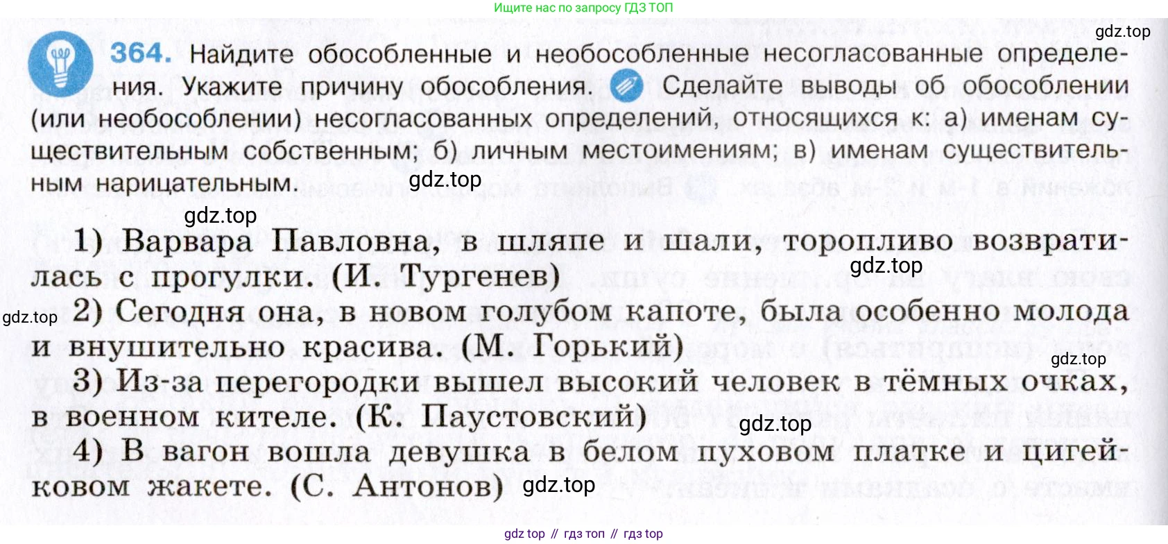 Русский язык, 8 класс Учебник, авторы: Бархударов Степан Григорьевич, Крючков Сергей Ефимович, Максимов Леонард Юрьевич, Чешко Лев Антонович, Николина Наталия Анатольевна, Мишина Клара Ивановна, Текучева Ирина Викторовна, Курцева Зоя Ивановна, Комиссарова Людмила Юрьевна, издательство Просвещение, Москва, 2023, зелёного цвета, страница 187, номер 364, Условие 2019-2022