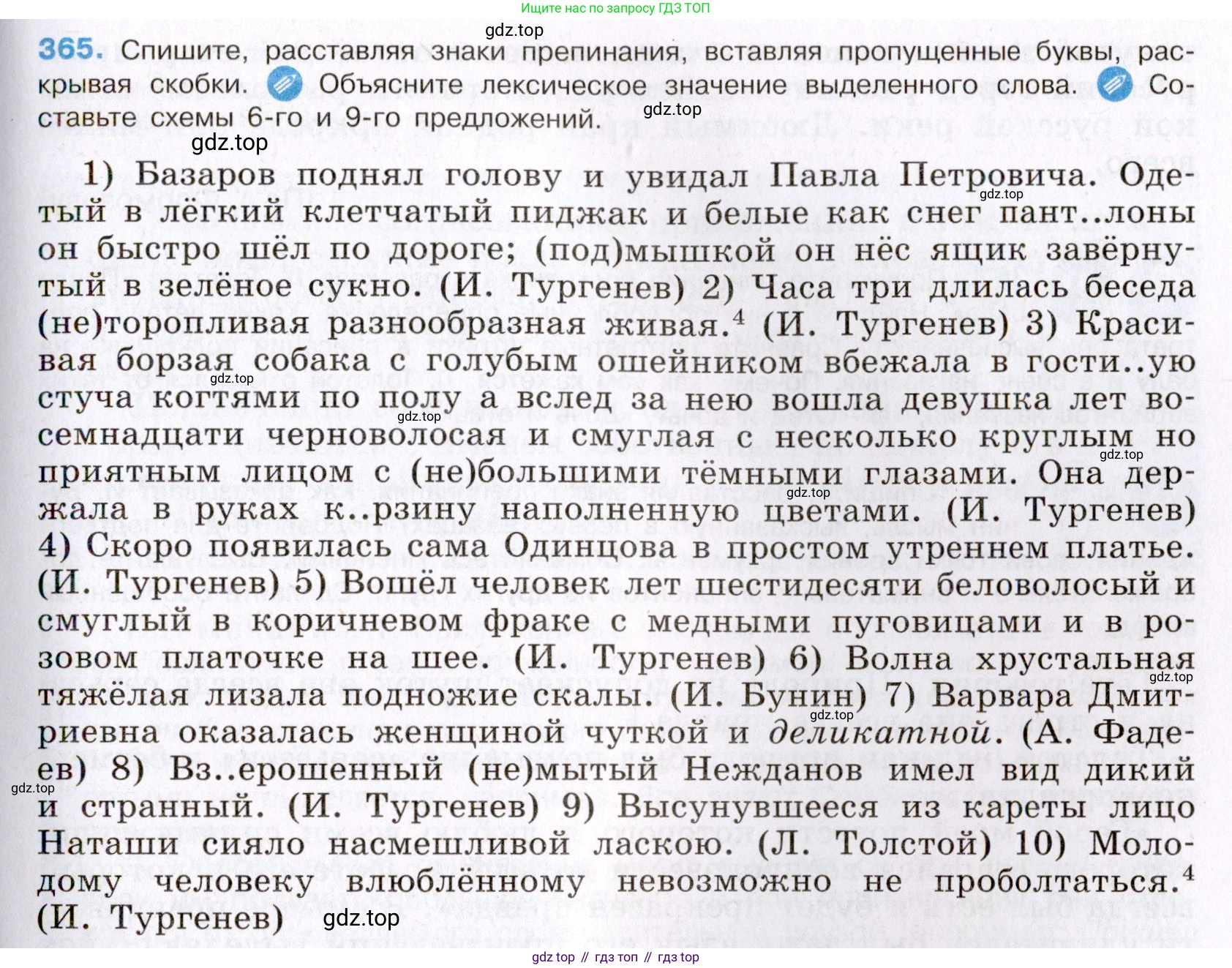 Русский язык, 8 класс Учебник, авторы: Бархударов Степан Григорьевич, Крючков Сергей Ефимович, Максимов Леонард Юрьевич, Чешко Лев Антонович, Николина Наталия Анатольевна, Мишина Клара Ивановна, Текучева Ирина Викторовна, Курцева Зоя Ивановна, Комиссарова Людмила Юрьевна, издательство Просвещение, Москва, 2023, зелёного цвета, страница 188, номер 365, Условие 2019-2022