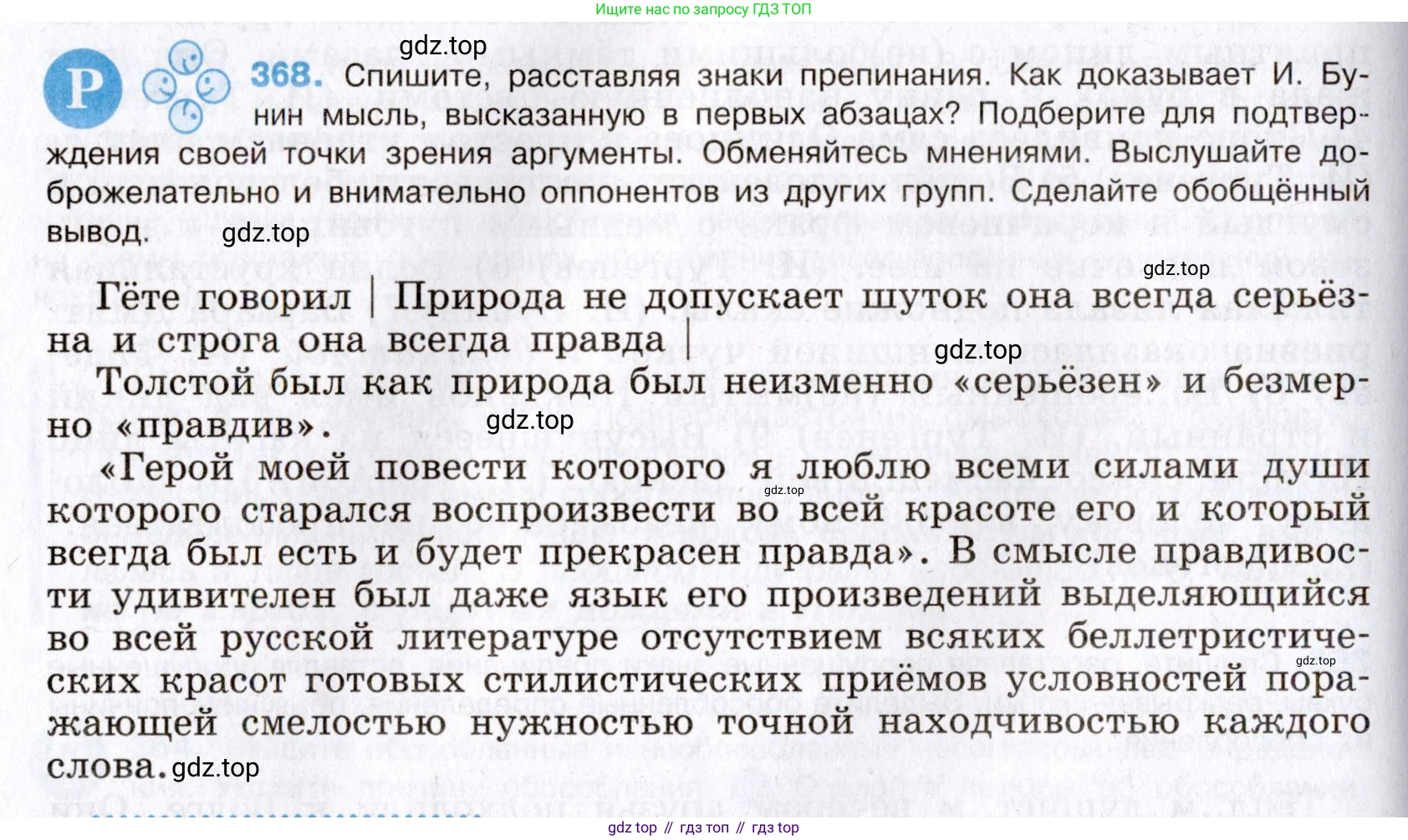 Русский язык, 8 класс Учебник, авторы: Бархударов Степан Григорьевич, Крючков Сергей Ефимович, Максимов Леонард Юрьевич, Чешко Лев Антонович, Николина Наталия Анатольевна, Мишина Клара Ивановна, Текучева Ирина Викторовна, Курцева Зоя Ивановна, Комиссарова Людмила Юрьевна, издательство Просвещение, Москва, 2023, зелёного цвета, страница 189, номер 368, Условие 2019-2022