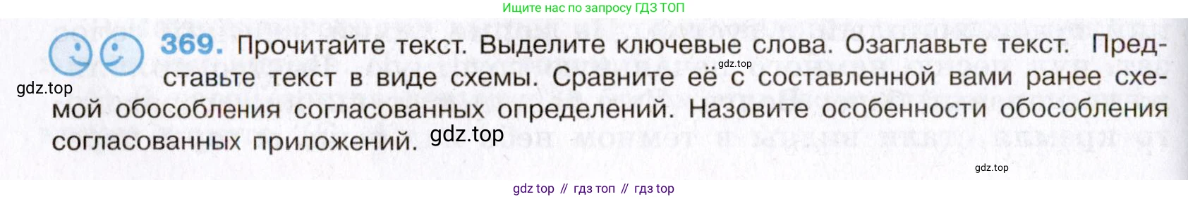 Русский язык, 8 класс Учебник, авторы: Бархударов Степан Григорьевич, Крючков Сергей Ефимович, Максимов Леонард Юрьевич, Чешко Лев Антонович, Николина Наталия Анатольевна, Мишина Клара Ивановна, Текучева Ирина Викторовна, Курцева Зоя Ивановна, Комиссарова Людмила Юрьевна, издательство Просвещение, Москва, 2023, зелёного цвета, страница 189, номер 369, Условие 2019-2022