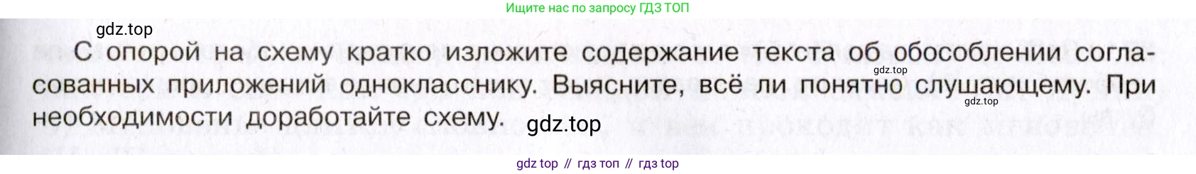 Русский язык, 8 класс Учебник, авторы: Бархударов Степан Григорьевич, Крючков Сергей Ефимович, Максимов Леонард Юрьевич, Чешко Лев Антонович, Николина Наталия Анатольевна, Мишина Клара Ивановна, Текучева Ирина Викторовна, Курцева Зоя Ивановна, Комиссарова Людмила Юрьевна, издательство Просвещение, Москва, 2023, зелёного цвета, страница 189, номер 369, Условие 2019-2022 (продолжение 2)