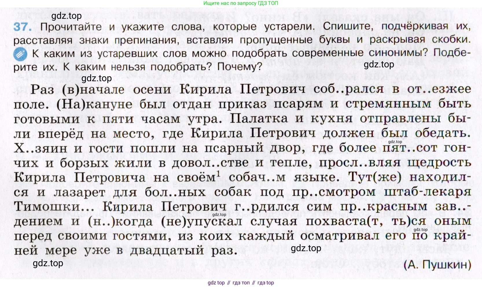 Русский язык, 8 класс Учебник, авторы: Бархударов Степан Григорьевич, Крючков Сергей Ефимович, Максимов Леонард Юрьевич, Чешко Лев Антонович, Николина Наталия Анатольевна, Мишина Клара Ивановна, Текучева Ирина Викторовна, Курцева Зоя Ивановна, Комиссарова Людмила Юрьевна, издательство Просвещение, Москва, 2023, зелёного цвета, страница 20, номер 37, Условие 2019-2022