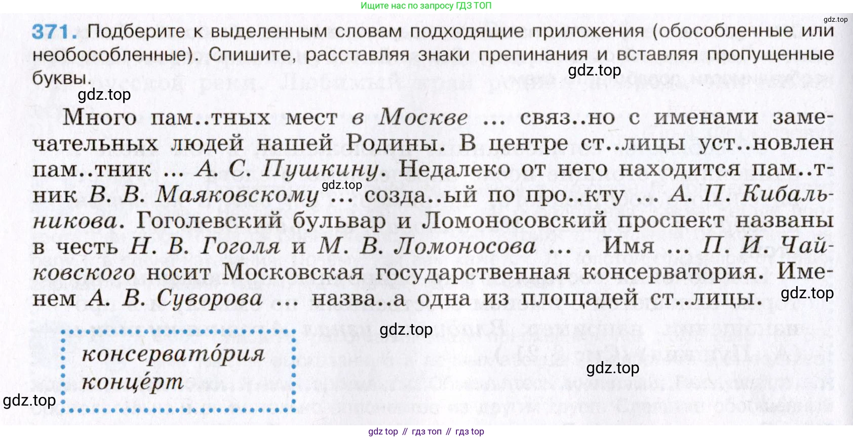 Русский язык, 8 класс Учебник, авторы: Бархударов Степан Григорьевич, Крючков Сергей Ефимович, Максимов Леонард Юрьевич, Чешко Лев Антонович, Николина Наталия Анатольевна, Мишина Клара Ивановна, Текучева Ирина Викторовна, Курцева Зоя Ивановна, Комиссарова Людмила Юрьевна, издательство Просвещение, Москва, 2023, зелёного цвета, страница 190, номер 371, Условие 2019-2022