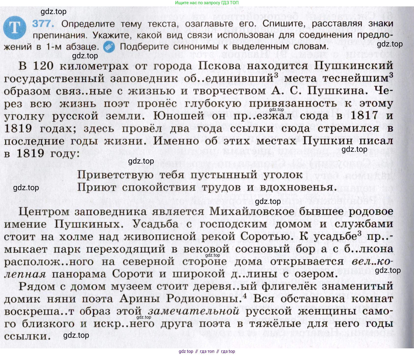 Русский язык, 8 класс Учебник, авторы: Бархударов Степан Григорьевич, Крючков Сергей Ефимович, Максимов Леонард Юрьевич, Чешко Лев Антонович, Николина Наталия Анатольевна, Мишина Клара Ивановна, Текучева Ирина Викторовна, Курцева Зоя Ивановна, Комиссарова Людмила Юрьевна, издательство Просвещение, Москва, 2023, зелёного цвета, страница 192, номер 377, Условие 2019-2022