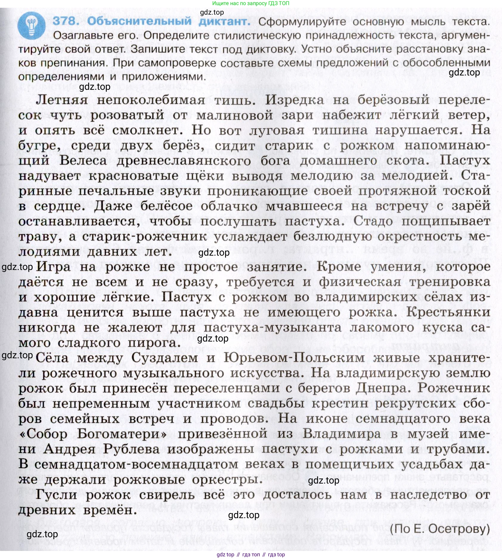 Русский язык, 8 класс Учебник, авторы: Бархударов Степан Григорьевич, Крючков Сергей Ефимович, Максимов Леонард Юрьевич, Чешко Лев Антонович, Николина Наталия Анатольевна, Мишина Клара Ивановна, Текучева Ирина Викторовна, Курцева Зоя Ивановна, Комиссарова Людмила Юрьевна, издательство Просвещение, Москва, 2023, зелёного цвета, страница 193, номер 378, Условие 2019-2022