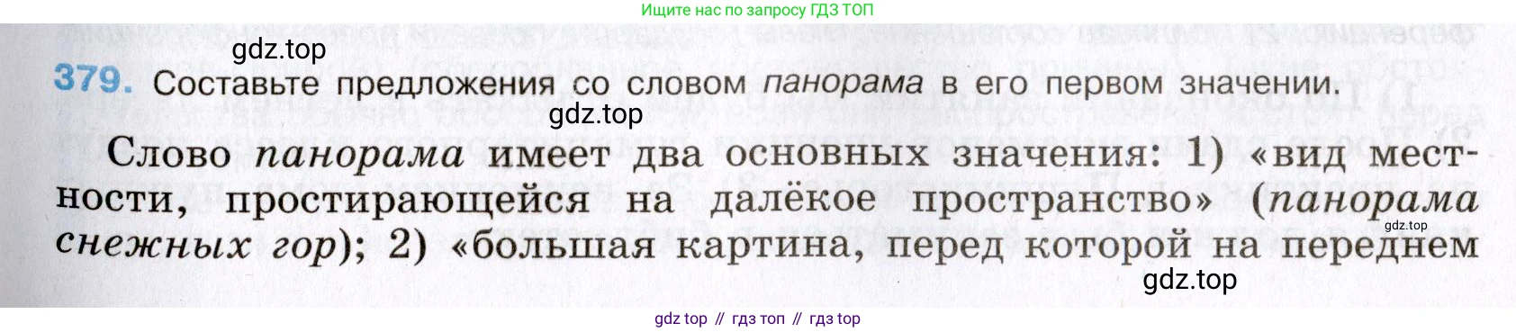 Русский язык, 8 класс Учебник, авторы: Бархударов Степан Григорьевич, Крючков Сергей Ефимович, Максимов Леонард Юрьевич, Чешко Лев Антонович, Николина Наталия Анатольевна, Мишина Клара Ивановна, Текучева Ирина Викторовна, Курцева Зоя Ивановна, Комиссарова Людмила Юрьевна, издательство Просвещение, Москва, 2023, зелёного цвета, страница 194, номер 379, Условие 2019-2022