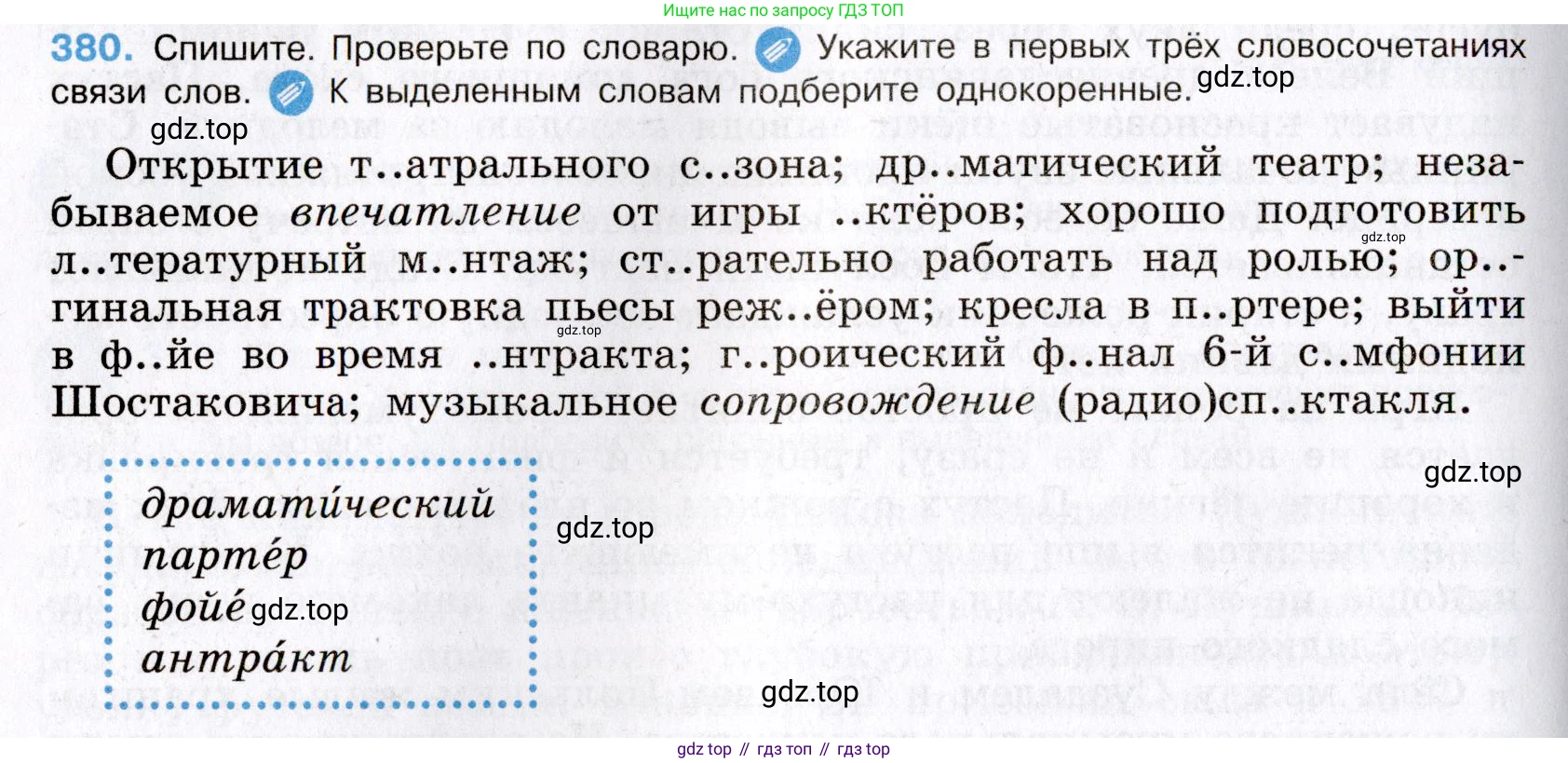 Русский язык, 8 класс Учебник, авторы: Бархударов Степан Григорьевич, Крючков Сергей Ефимович, Максимов Леонард Юрьевич, Чешко Лев Антонович, Николина Наталия Анатольевна, Мишина Клара Ивановна, Текучева Ирина Викторовна, Курцева Зоя Ивановна, Комиссарова Людмила Юрьевна, издательство Просвещение, Москва, 2023, зелёного цвета, страница 195, номер 380, Условие 2019-2022