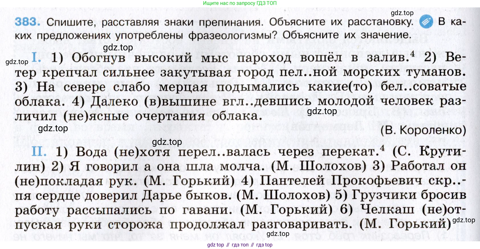 Русский язык, 8 класс Учебник, авторы: Бархударов Степан Григорьевич, Крючков Сергей Ефимович, Максимов Леонард Юрьевич, Чешко Лев Антонович, Николина Наталия Анатольевна, Мишина Клара Ивановна, Текучева Ирина Викторовна, Курцева Зоя Ивановна, Комиссарова Людмила Юрьевна, издательство Просвещение, Москва, 2023, зелёного цвета, страница 196, номер 383, Условие 2019-2022