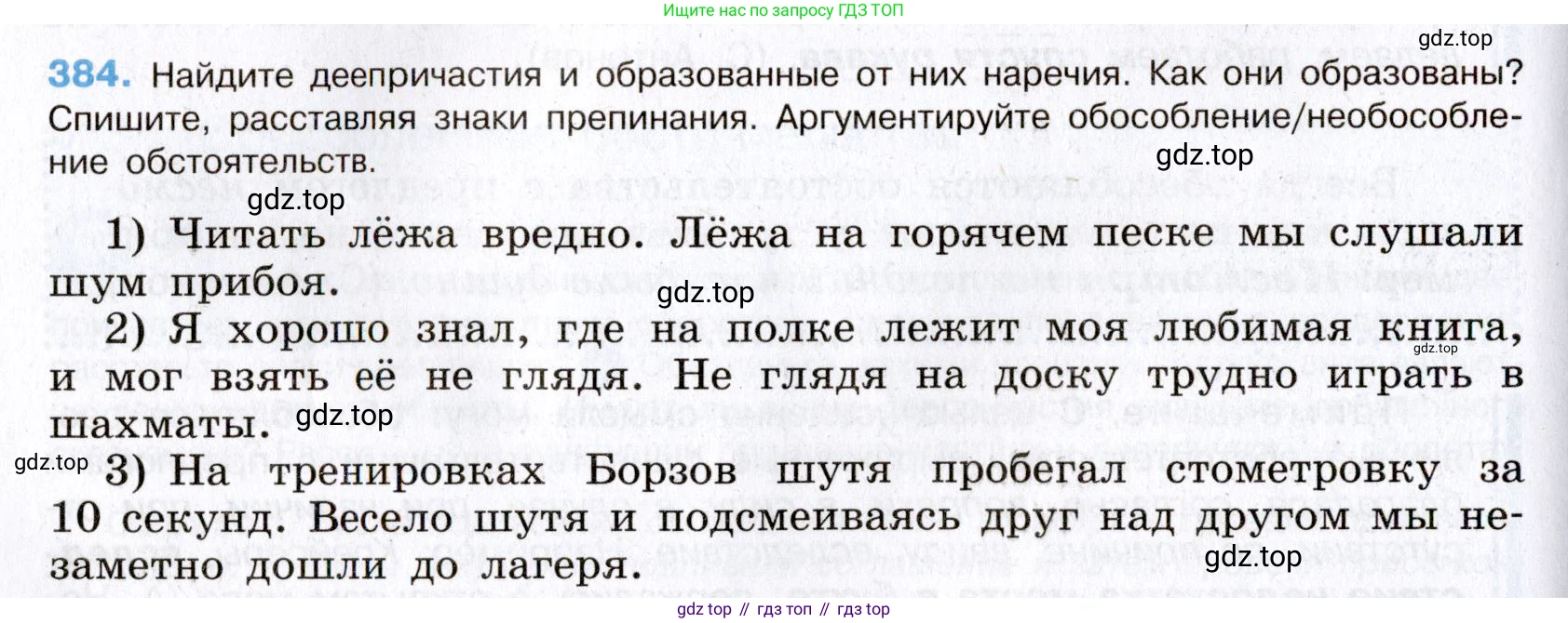 Русский язык, 8 класс Учебник, авторы: Бархударов Степан Григорьевич, Крючков Сергей Ефимович, Максимов Леонард Юрьевич, Чешко Лев Антонович, Николина Наталия Анатольевна, Мишина Клара Ивановна, Текучева Ирина Викторовна, Курцева Зоя Ивановна, Комиссарова Людмила Юрьевна, издательство Просвещение, Москва, 2023, зелёного цвета, страница 197, номер 384, Условие 2019-2022