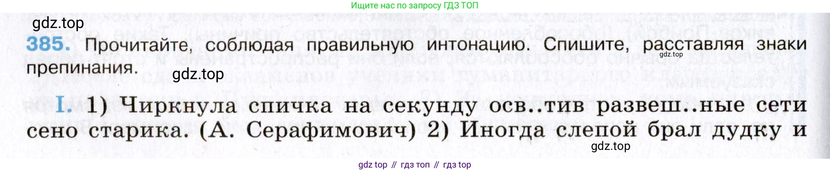 Русский язык, 8 класс Учебник, авторы: Бархударов Степан Григорьевич, Крючков Сергей Ефимович, Максимов Леонард Юрьевич, Чешко Лев Антонович, Николина Наталия Анатольевна, Мишина Клара Ивановна, Текучева Ирина Викторовна, Курцева Зоя Ивановна, Комиссарова Людмила Юрьевна, издательство Просвещение, Москва, 2023, зелёного цвета, страница 197, номер 385, Условие 2019-2022