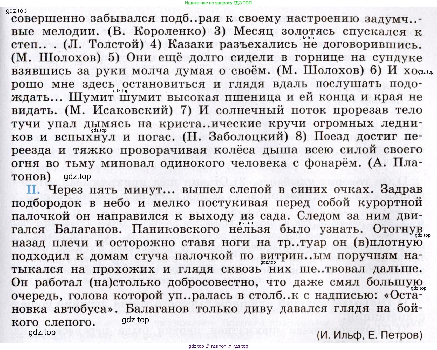 Русский язык, 8 класс Учебник, авторы: Бархударов Степан Григорьевич, Крючков Сергей Ефимович, Максимов Леонард Юрьевич, Чешко Лев Антонович, Николина Наталия Анатольевна, Мишина Клара Ивановна, Текучева Ирина Викторовна, Курцева Зоя Ивановна, Комиссарова Людмила Юрьевна, издательство Просвещение, Москва, 2023, зелёного цвета, страница 197, номер 385, Условие 2019-2022 (продолжение 2)