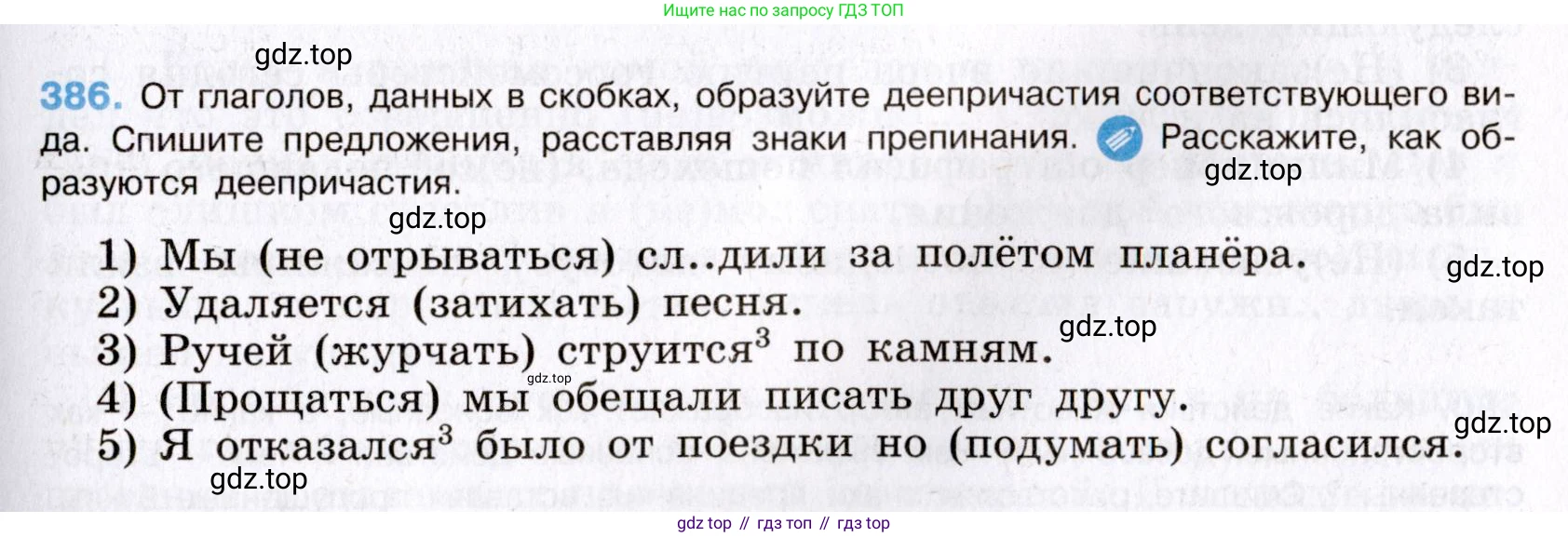 Русский язык, 8 класс Учебник, авторы: Бархударов Степан Григорьевич, Крючков Сергей Ефимович, Максимов Леонард Юрьевич, Чешко Лев Антонович, Николина Наталия Анатольевна, Мишина Клара Ивановна, Текучева Ирина Викторовна, Курцева Зоя Ивановна, Комиссарова Людмила Юрьевна, издательство Просвещение, Москва, 2023, зелёного цвета, страница 198, номер 386, Условие 2019-2022