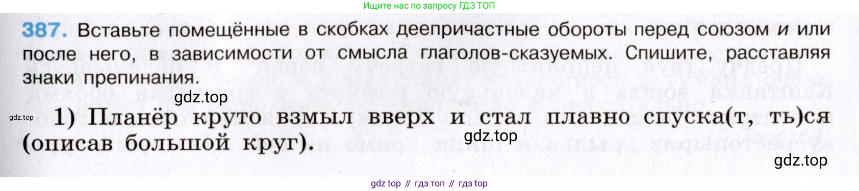 Русский язык, 8 класс Учебник, авторы: Бархударов Степан Григорьевич, Крючков Сергей Ефимович, Максимов Леонард Юрьевич, Чешко Лев Антонович, Николина Наталия Анатольевна, Мишина Клара Ивановна, Текучева Ирина Викторовна, Курцева Зоя Ивановна, Комиссарова Людмила Юрьевна, издательство Просвещение, Москва, 2023, зелёного цвета, страница 198, номер 387, Условие 2019-2022