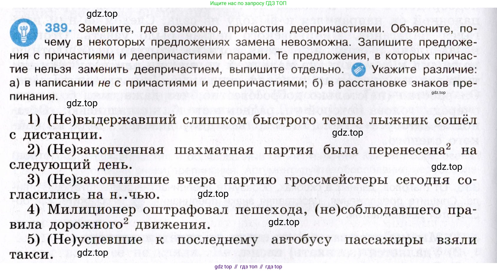 Русский язык, 8 класс Учебник, авторы: Бархударов Степан Григорьевич, Крючков Сергей Ефимович, Максимов Леонард Юрьевич, Чешко Лев Антонович, Николина Наталия Анатольевна, Мишина Клара Ивановна, Текучева Ирина Викторовна, Курцева Зоя Ивановна, Комиссарова Людмила Юрьевна, издательство Просвещение, Москва, 2023, зелёного цвета, страница 198, номер 389, Условие 2019-2022