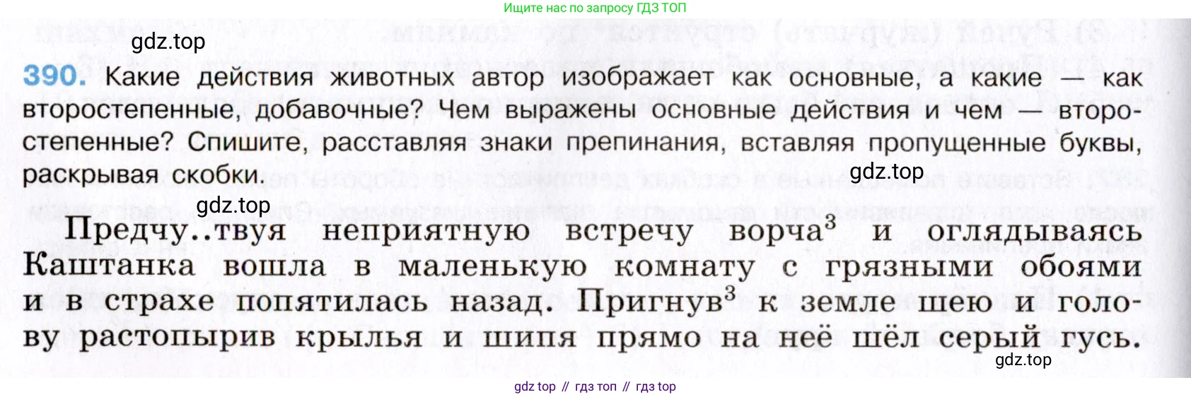 Русский язык, 8 класс Учебник, авторы: Бархударов Степан Григорьевич, Крючков Сергей Ефимович, Максимов Леонард Юрьевич, Чешко Лев Антонович, Николина Наталия Анатольевна, Мишина Клара Ивановна, Текучева Ирина Викторовна, Курцева Зоя Ивановна, Комиссарова Людмила Юрьевна, издательство Просвещение, Москва, 2023, зелёного цвета, страница 199, номер 390, Условие 2019-2022