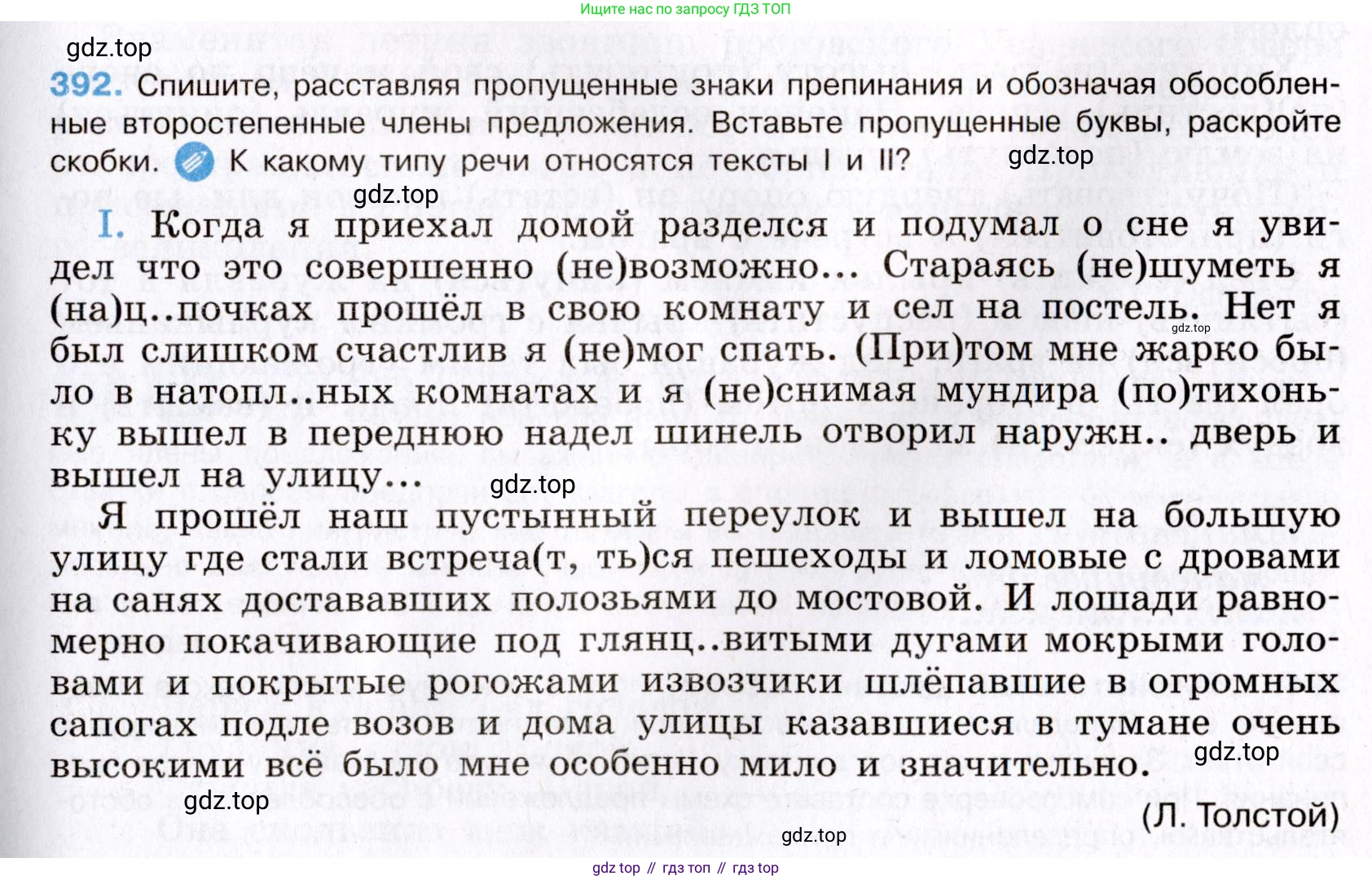 Русский язык, 8 класс Учебник, авторы: Бархударов Степан Григорьевич, Крючков Сергей Ефимович, Максимов Леонард Юрьевич, Чешко Лев Антонович, Николина Наталия Анатольевна, Мишина Клара Ивановна, Текучева Ирина Викторовна, Курцева Зоя Ивановна, Комиссарова Людмила Юрьевна, издательство Просвещение, Москва, 2023, зелёного цвета, страница 199, номер 392, Условие 2019-2022